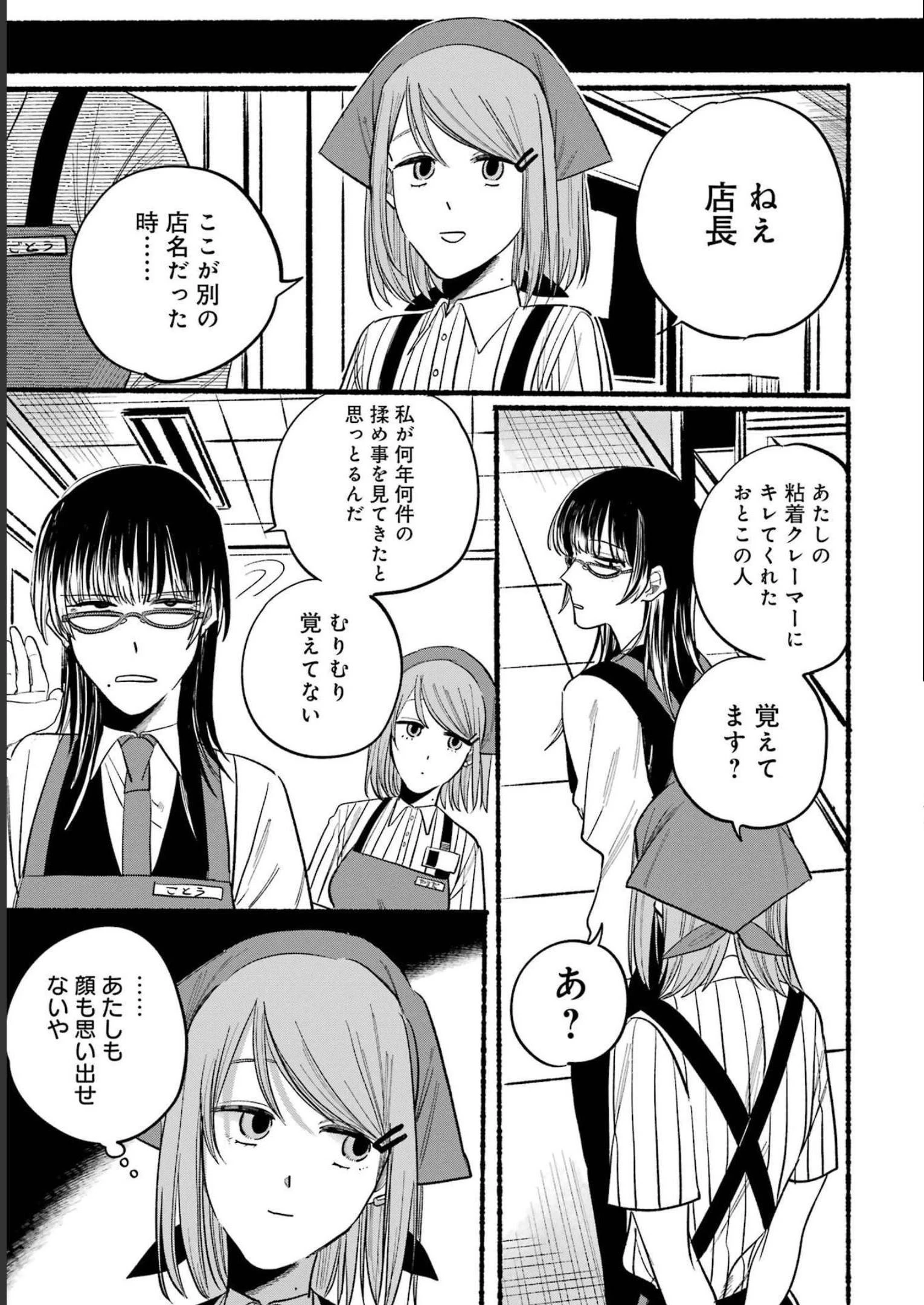 スーパーの裏でヤニ吸うふたり 第0話 - 17