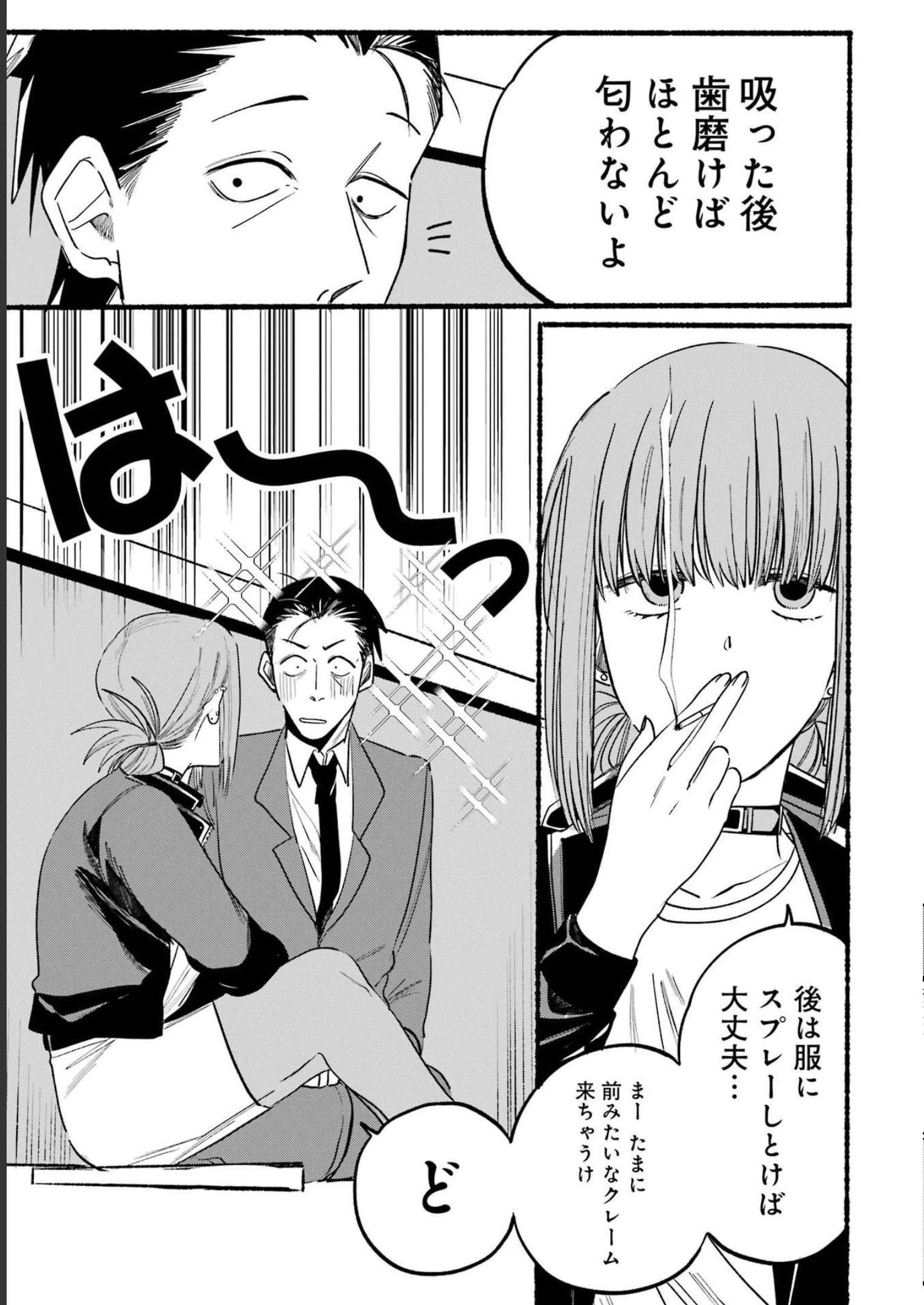 スーパーの裏でヤニ吸うふたり 第7話 - 5