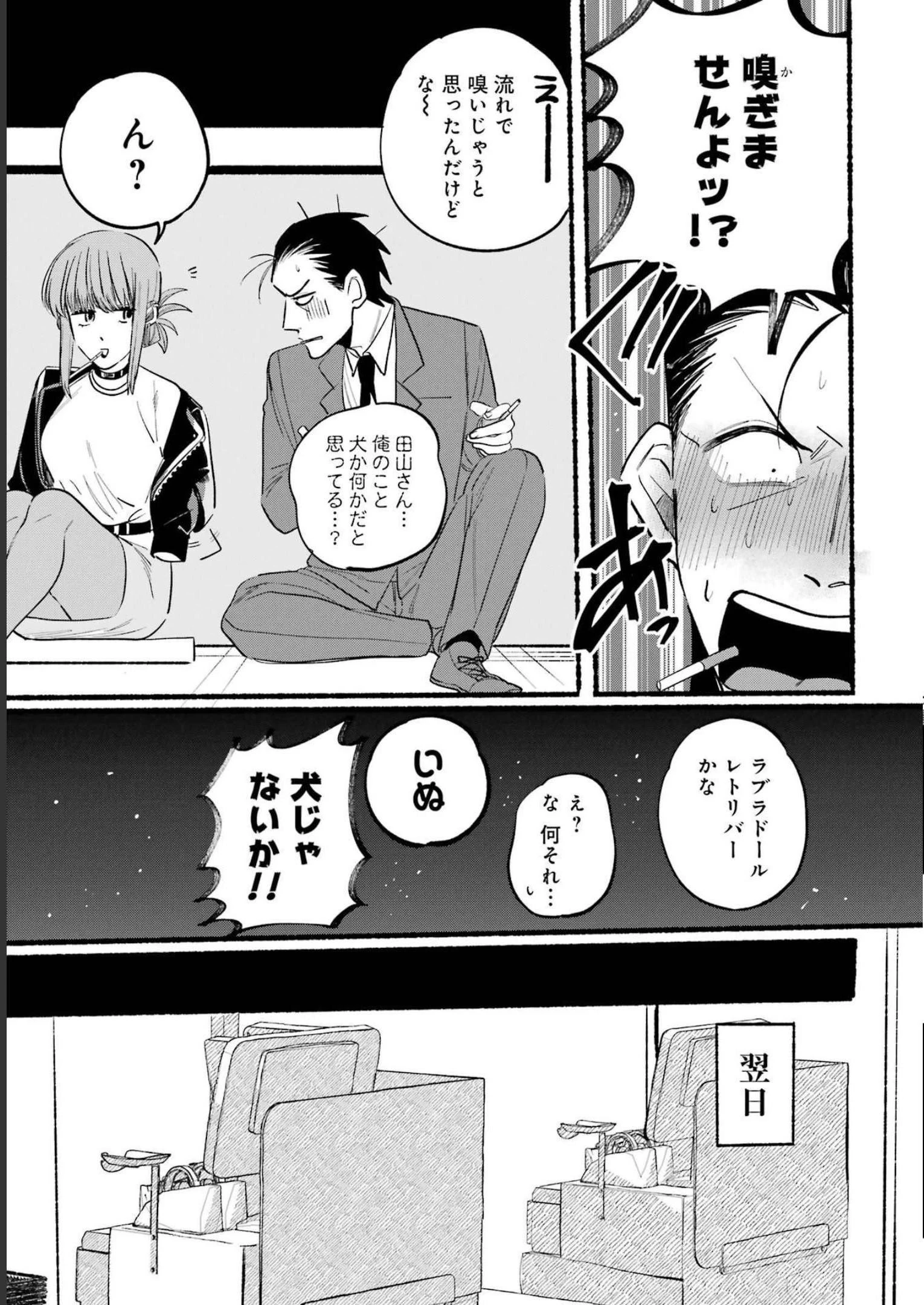 スーパーの裏でヤニ吸うふたり 第7話 - 9