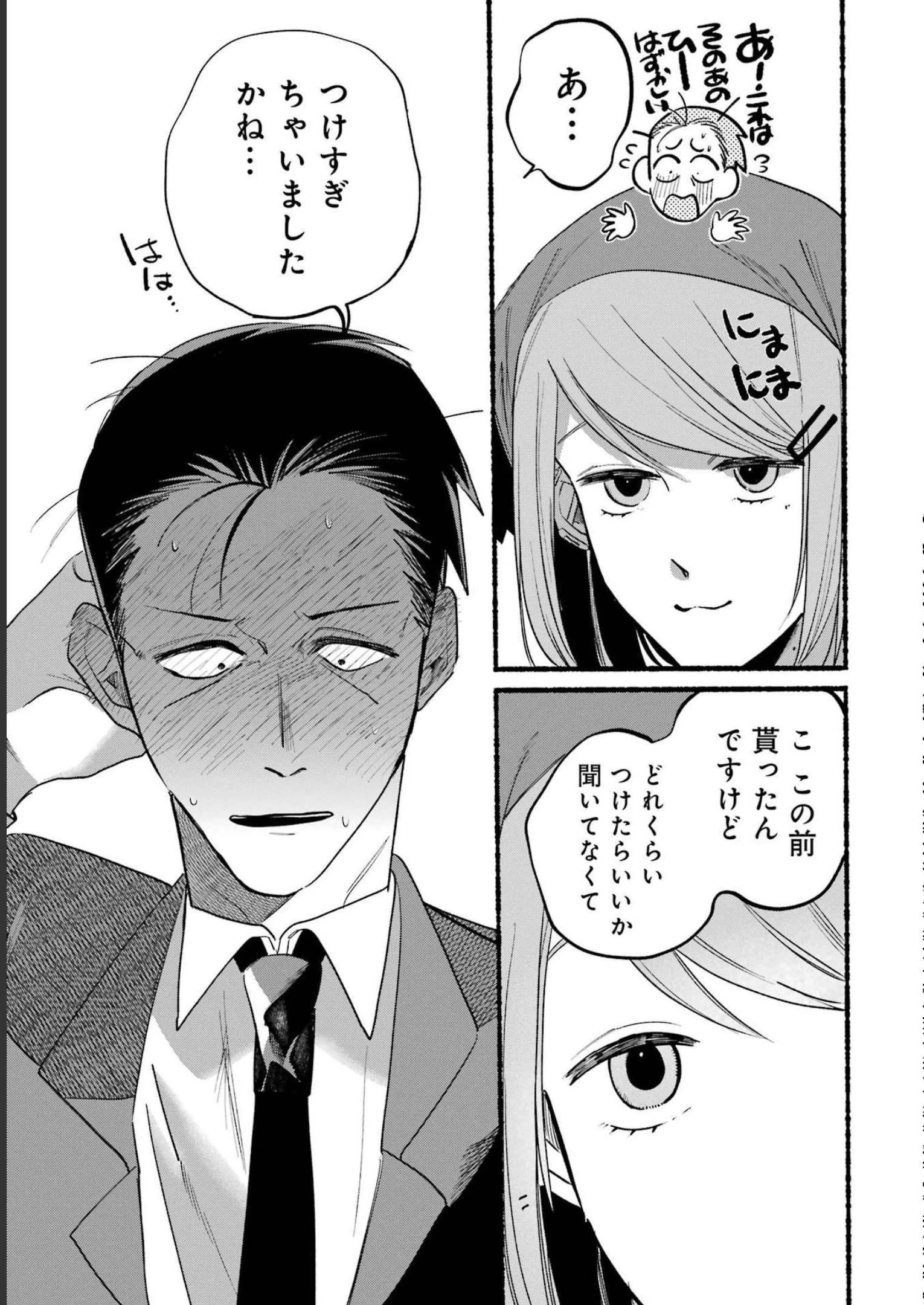 スーパーの裏でヤニ吸うふたり 第7話 - 11