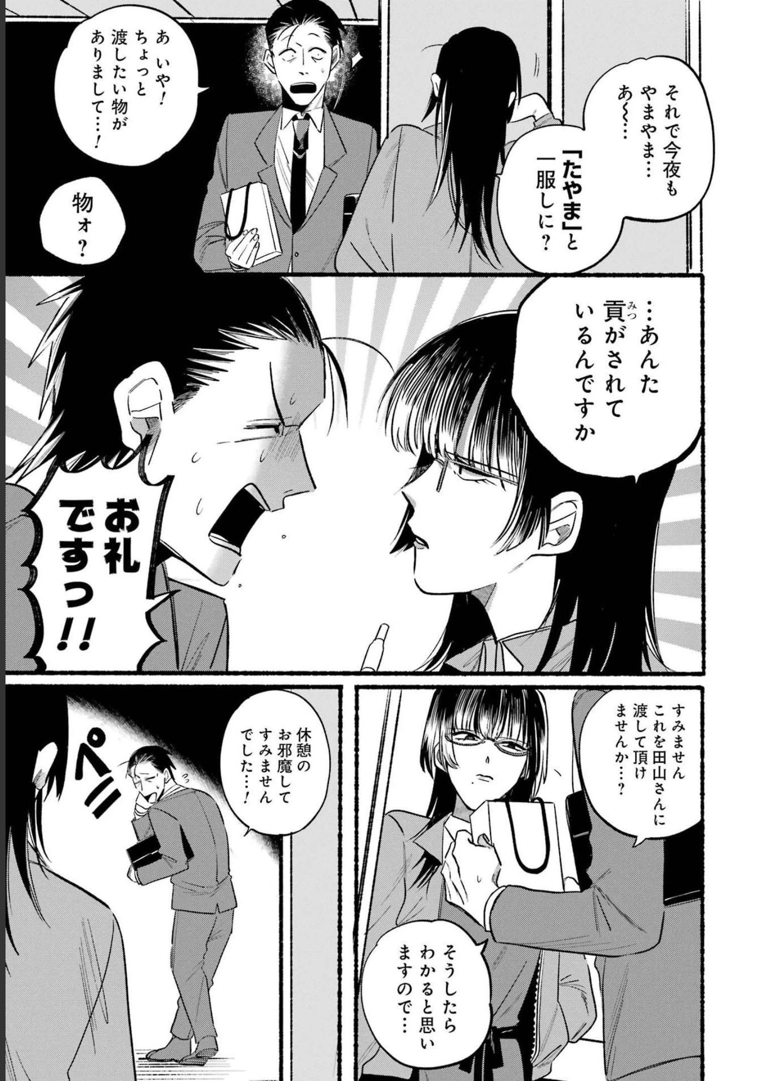 スーパーの裏でヤニ吸うふたり 第8話 - 7