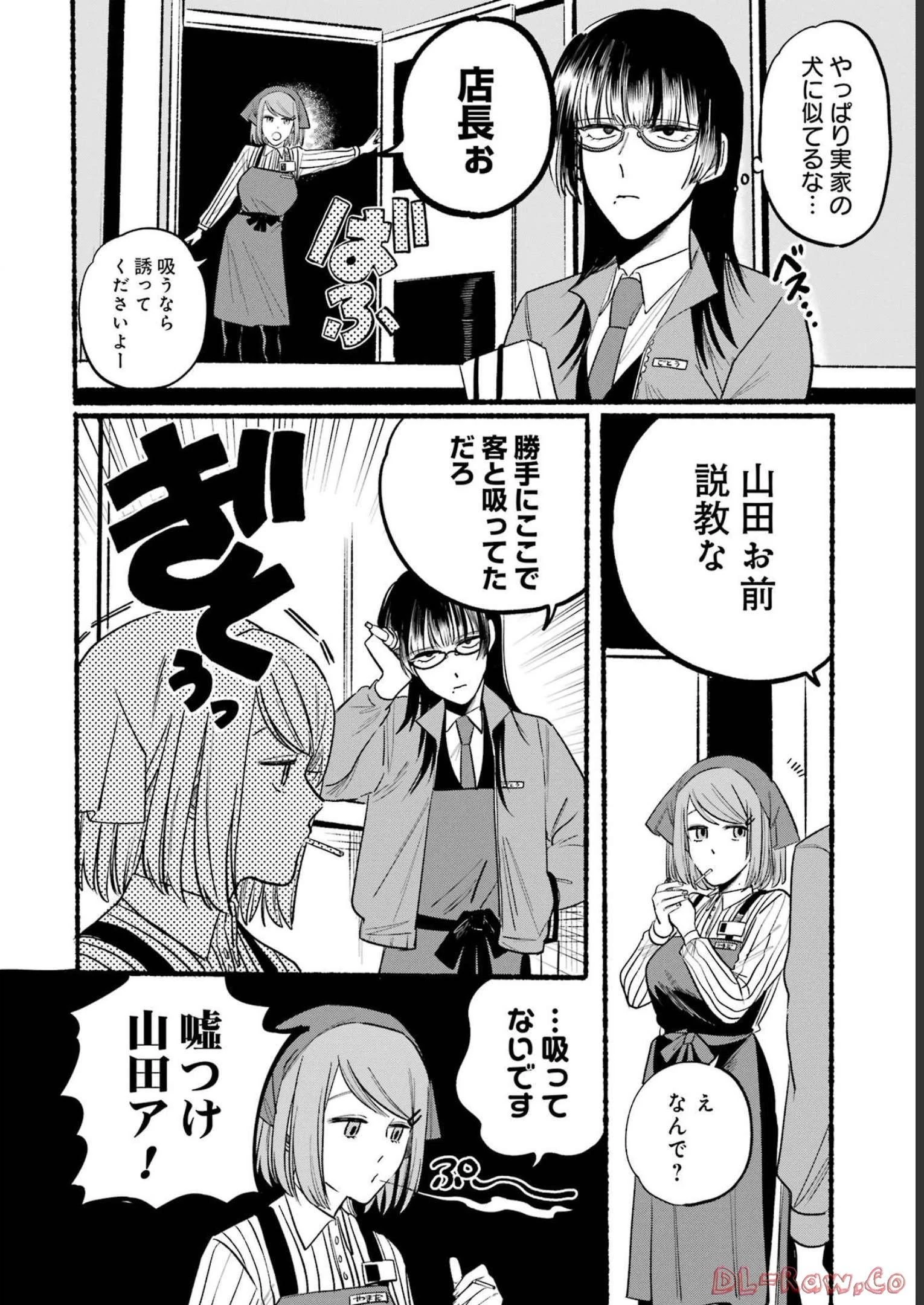 スーパーの裏でヤニ吸うふたり 第8話 - 8