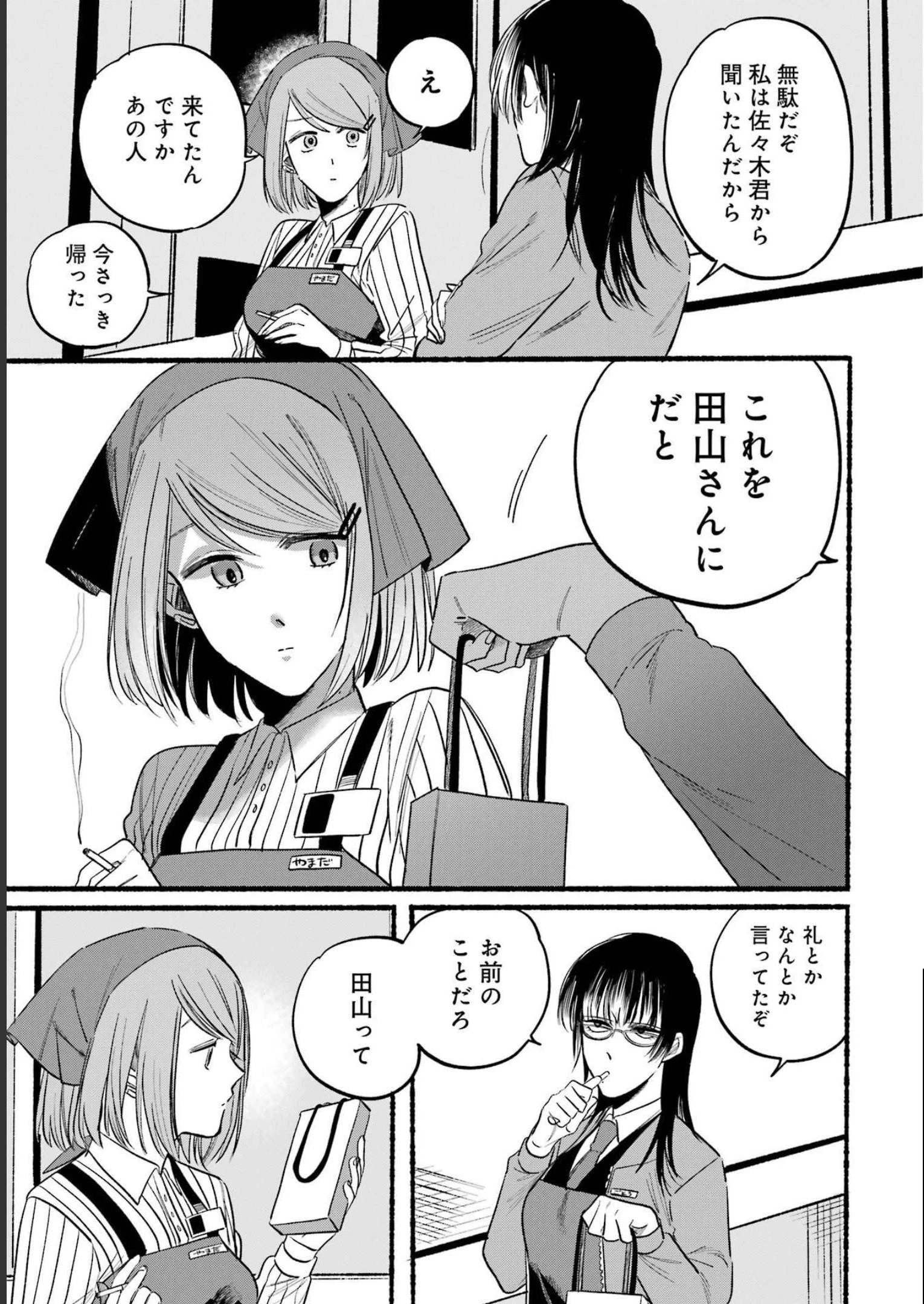 スーパーの裏でヤニ吸うふたり 第8話 - 9