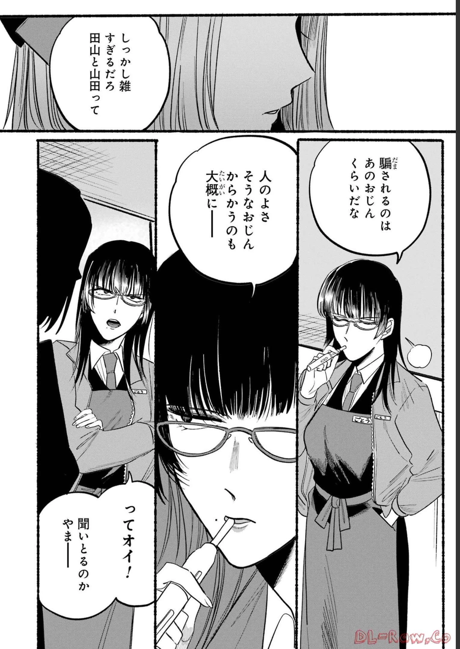 スーパーの裏でヤニ吸うふたり 第8話 - 10