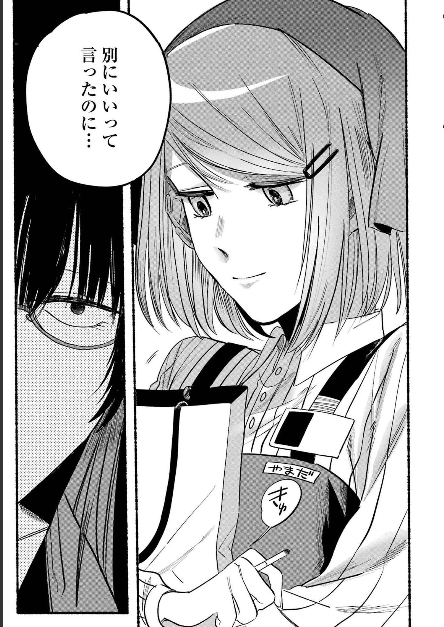 スーパーの裏でヤニ吸うふたり 第8話 - 11