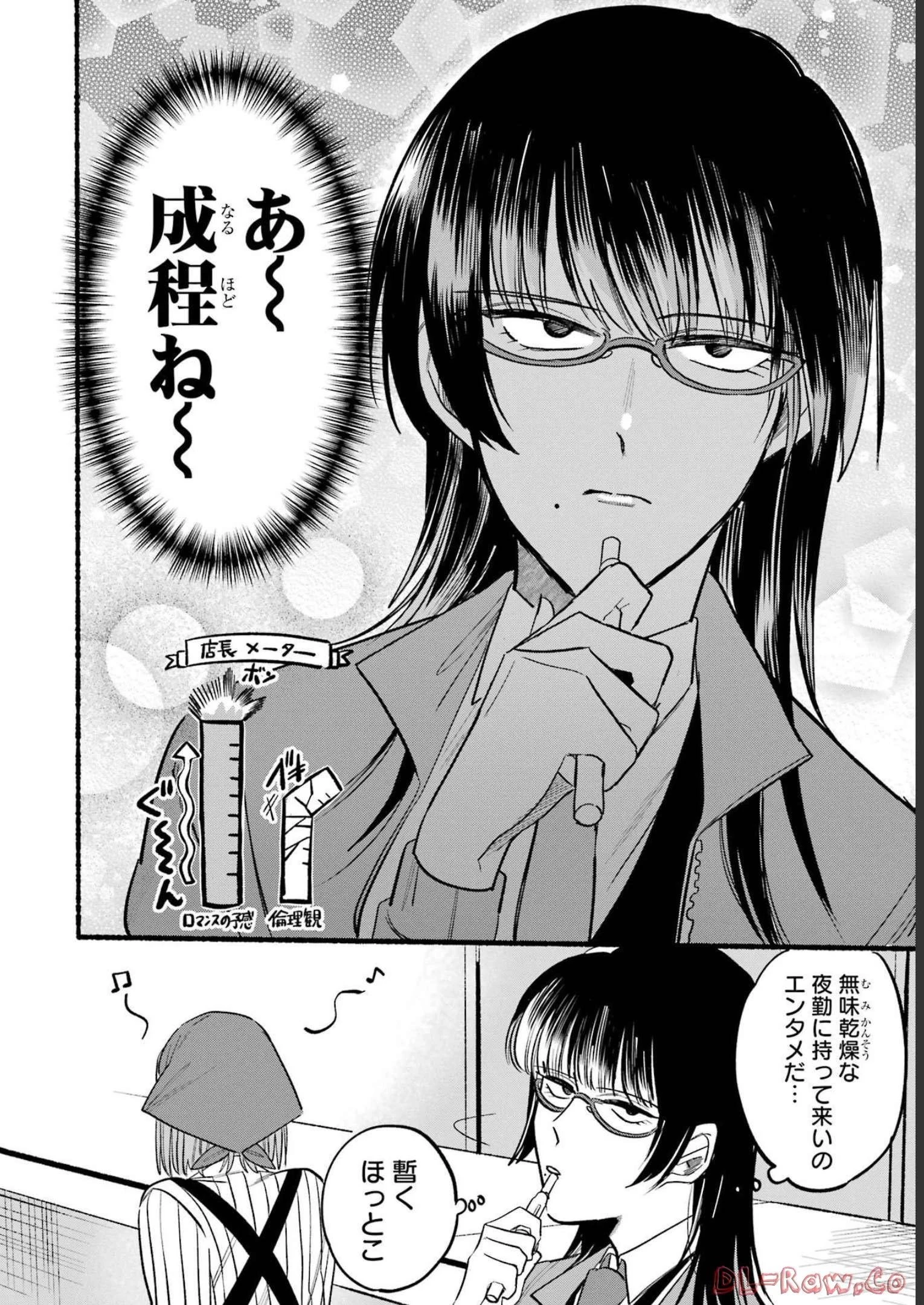 スーパーの裏でヤニ吸うふたり 第8話 - 12