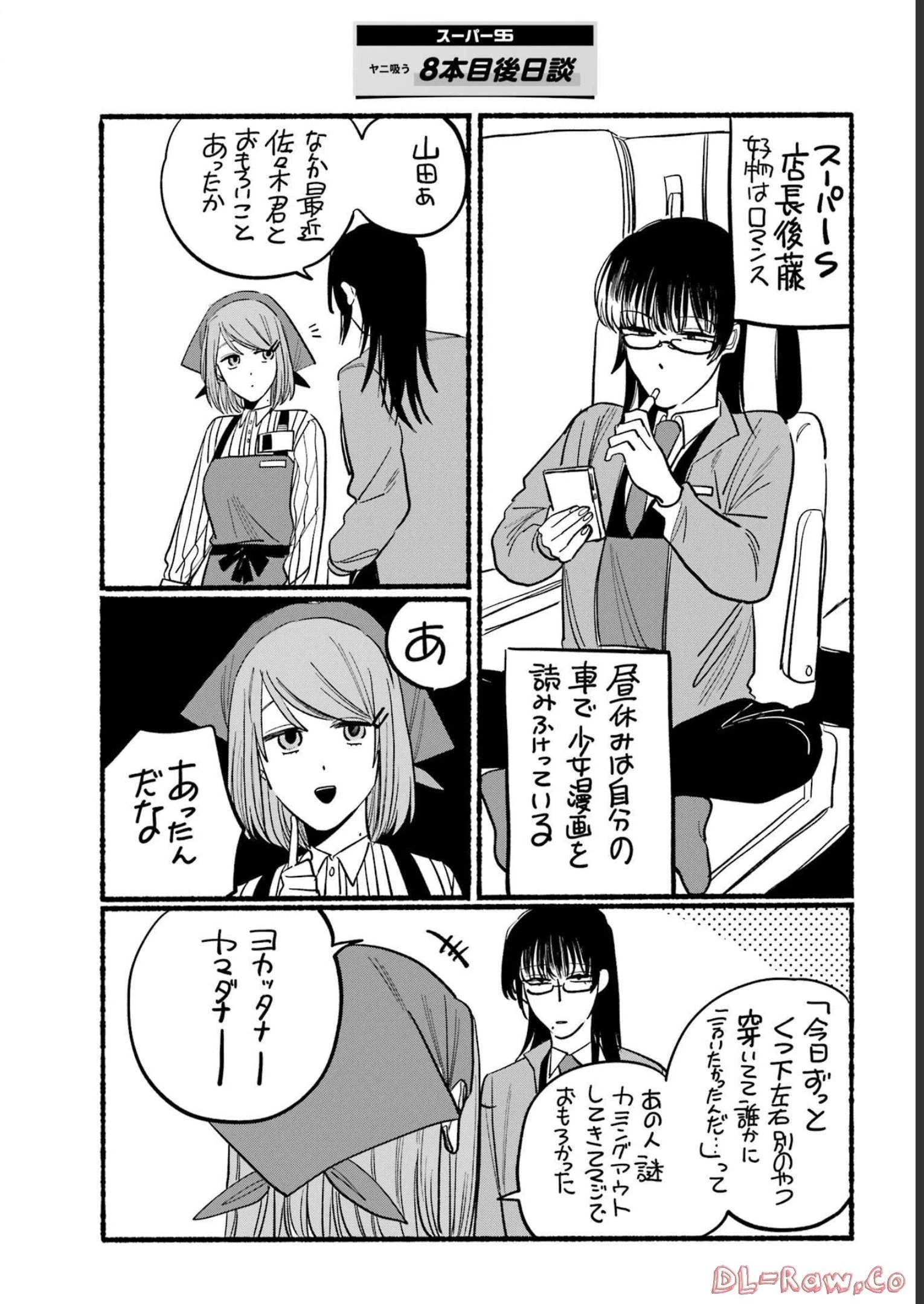 スーパーの裏でヤニ吸うふたり 第8話 - 14