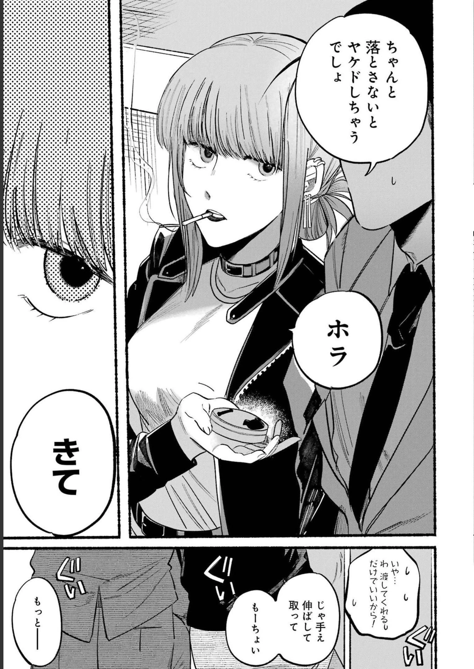 スーパーの裏でヤニ吸うふたり 第9話 - 9