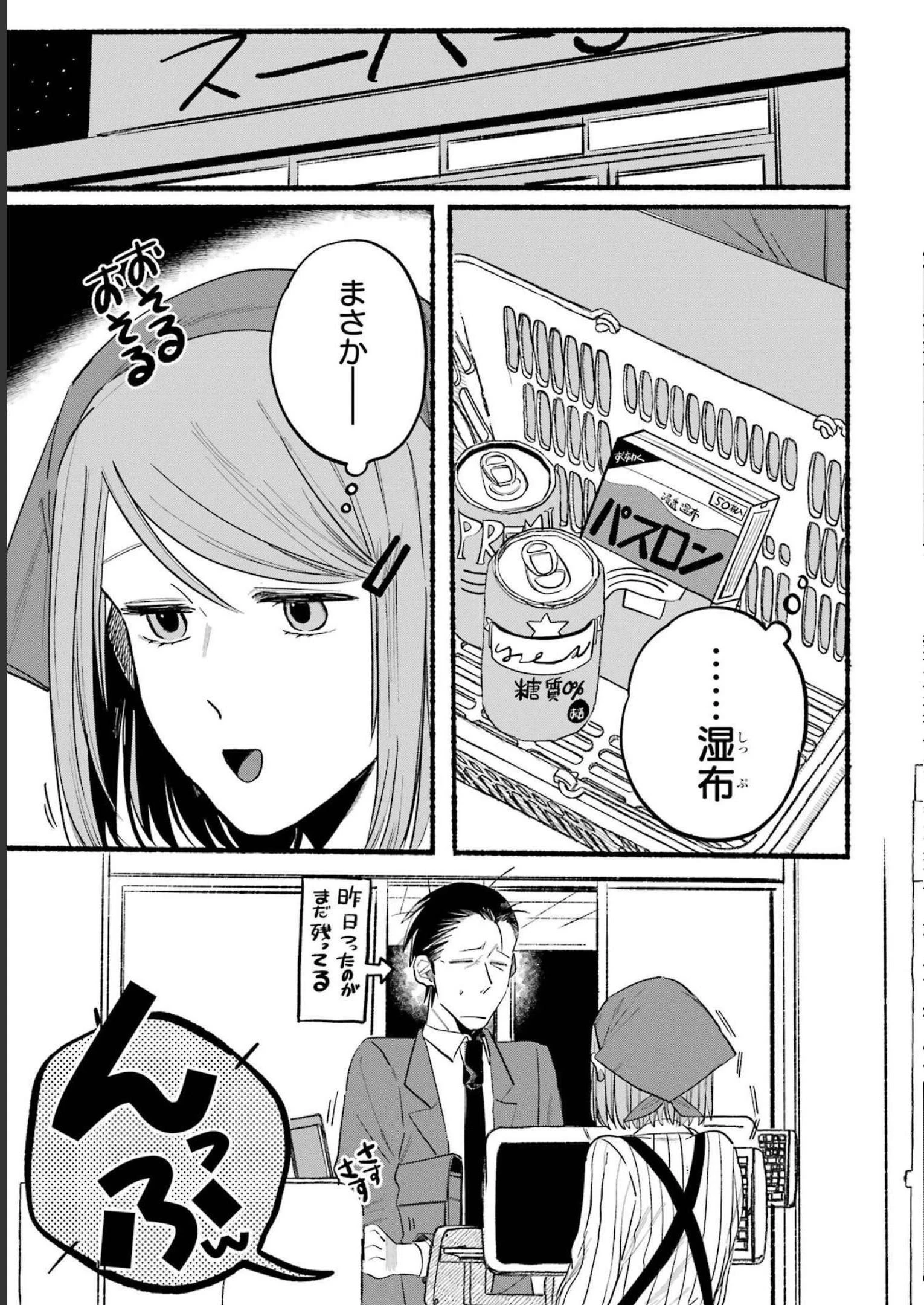 スーパーの裏でヤニ吸うふたり 第9話 - 11