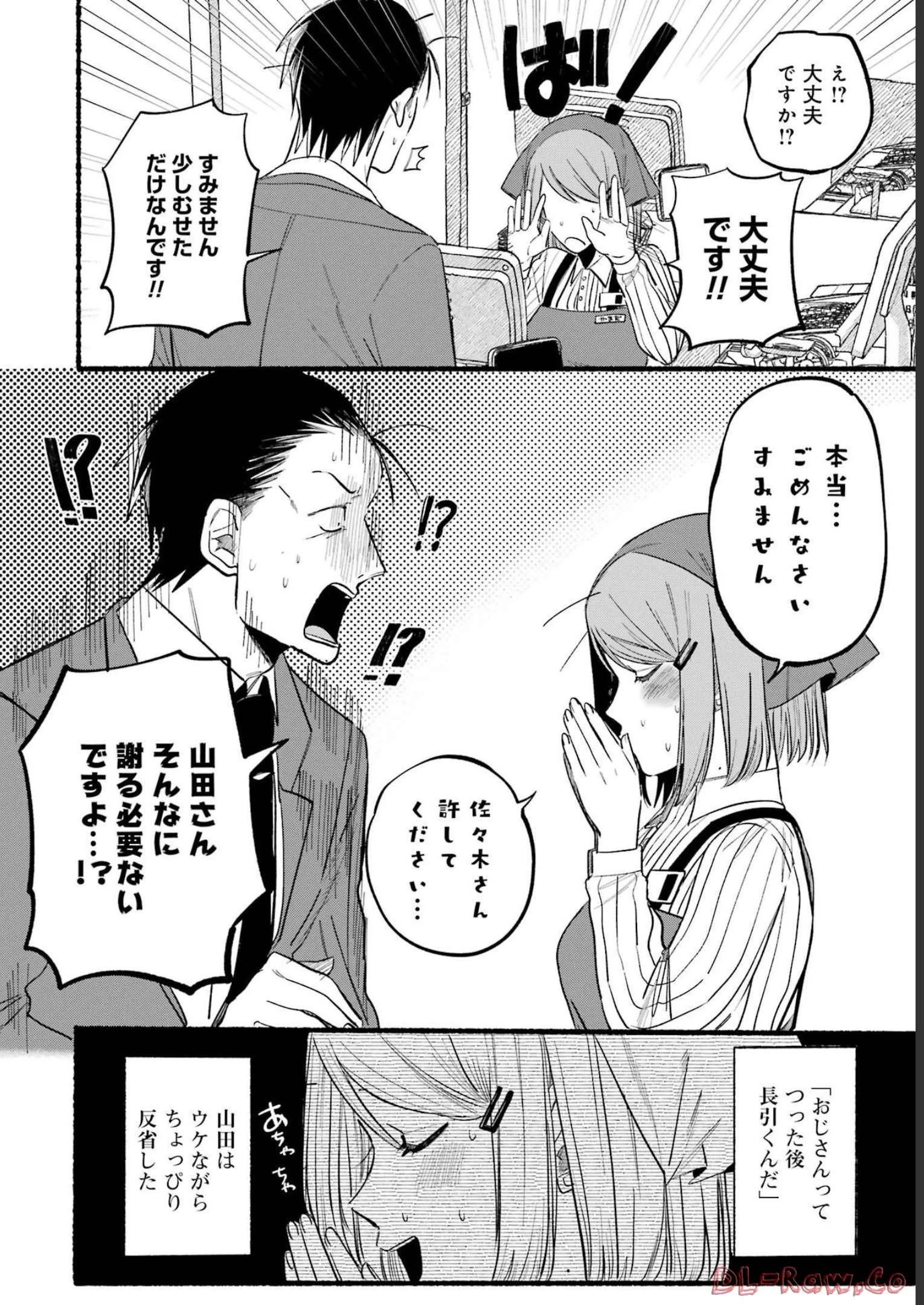 スーパーの裏でヤニ吸うふたり 第9話 - 12