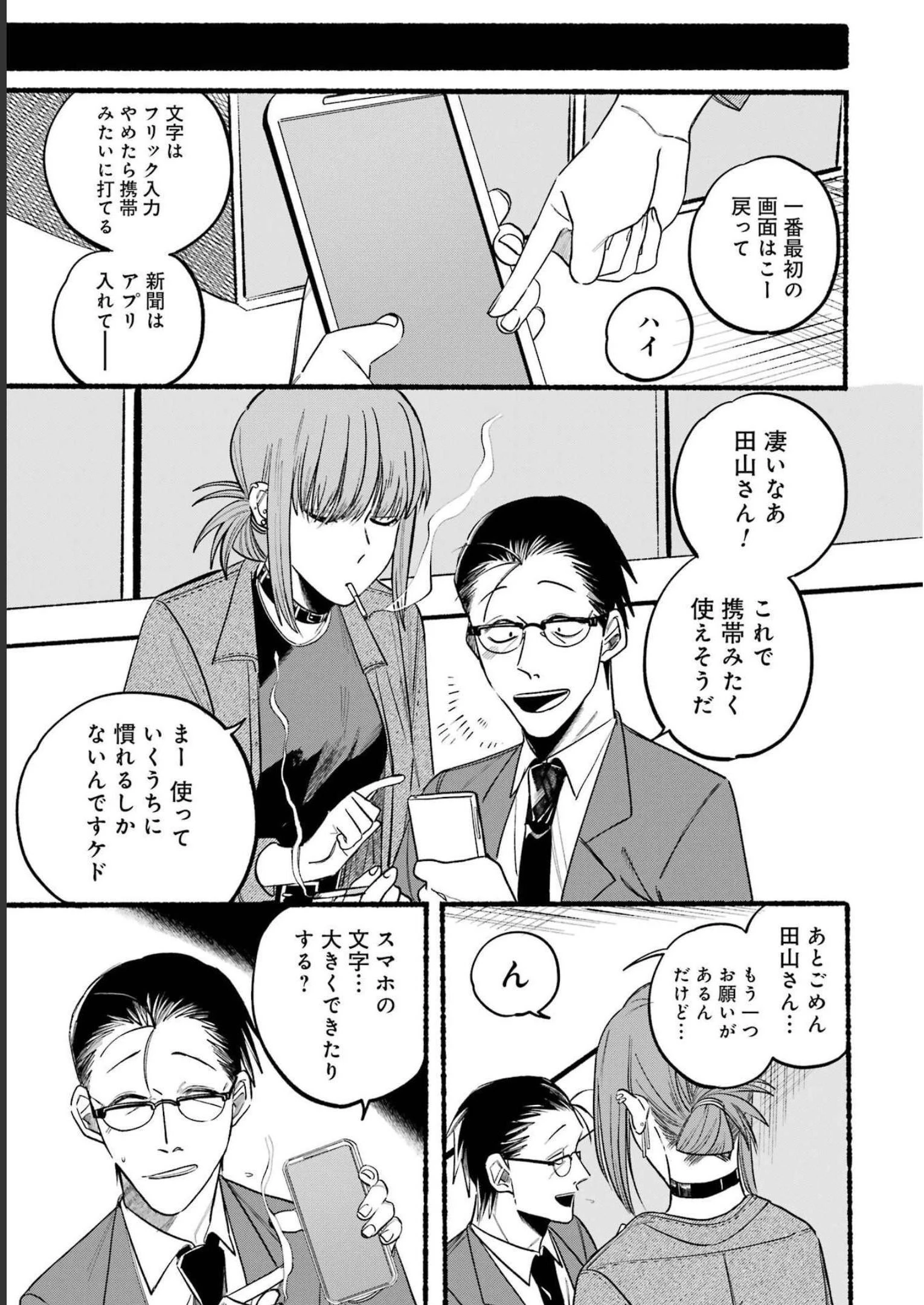 スーパーの裏でヤニ吸うふたり 第10話 - 5