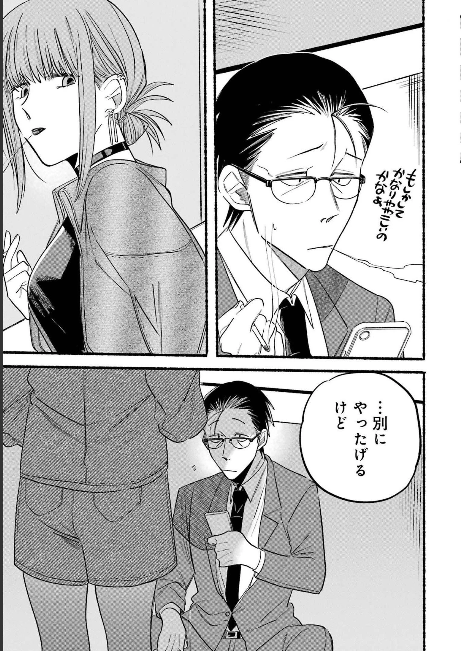 スーパーの裏でヤニ吸うふたり 第10話 - 7