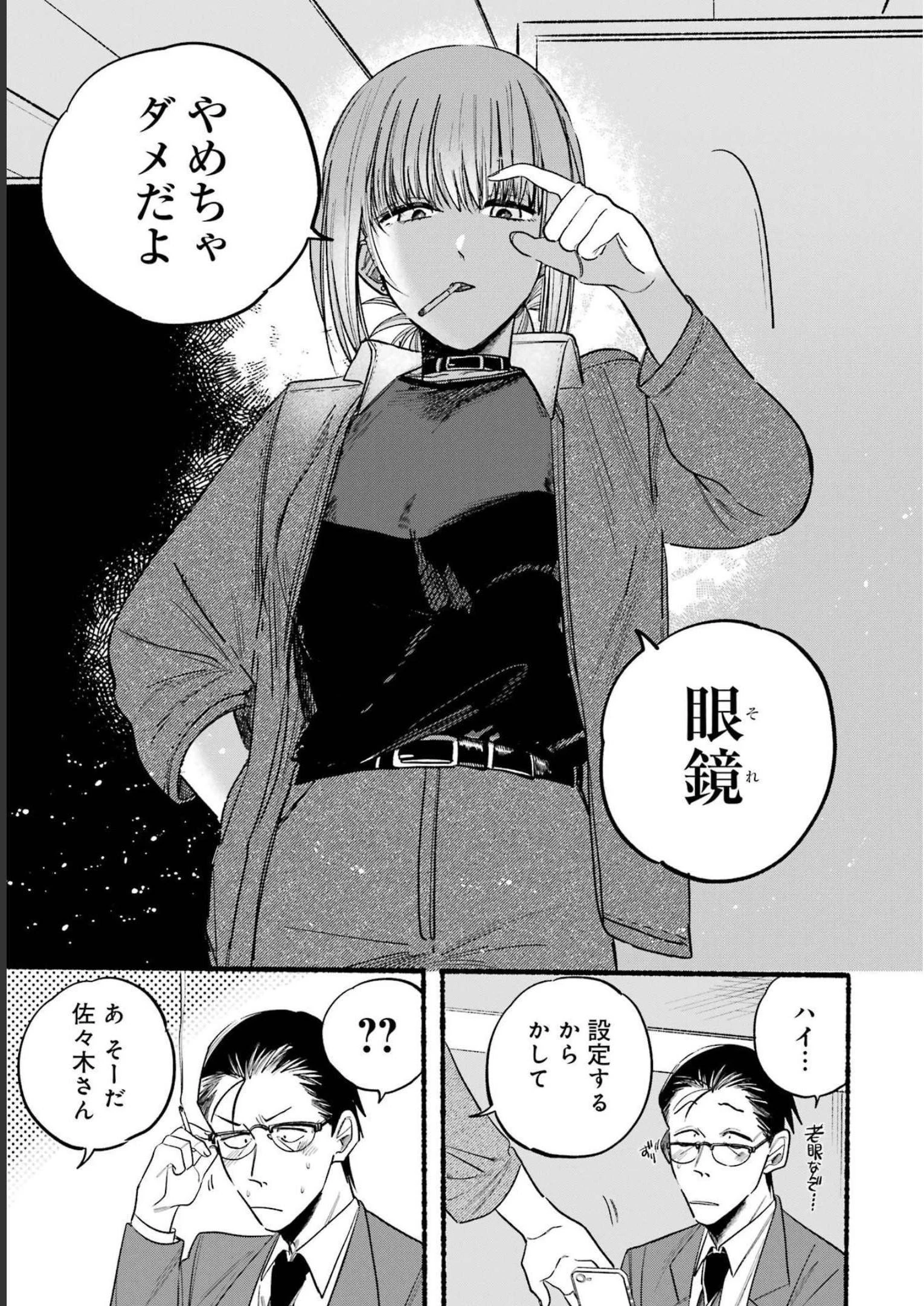 スーパーの裏でヤニ吸うふたり 第10話 - 9