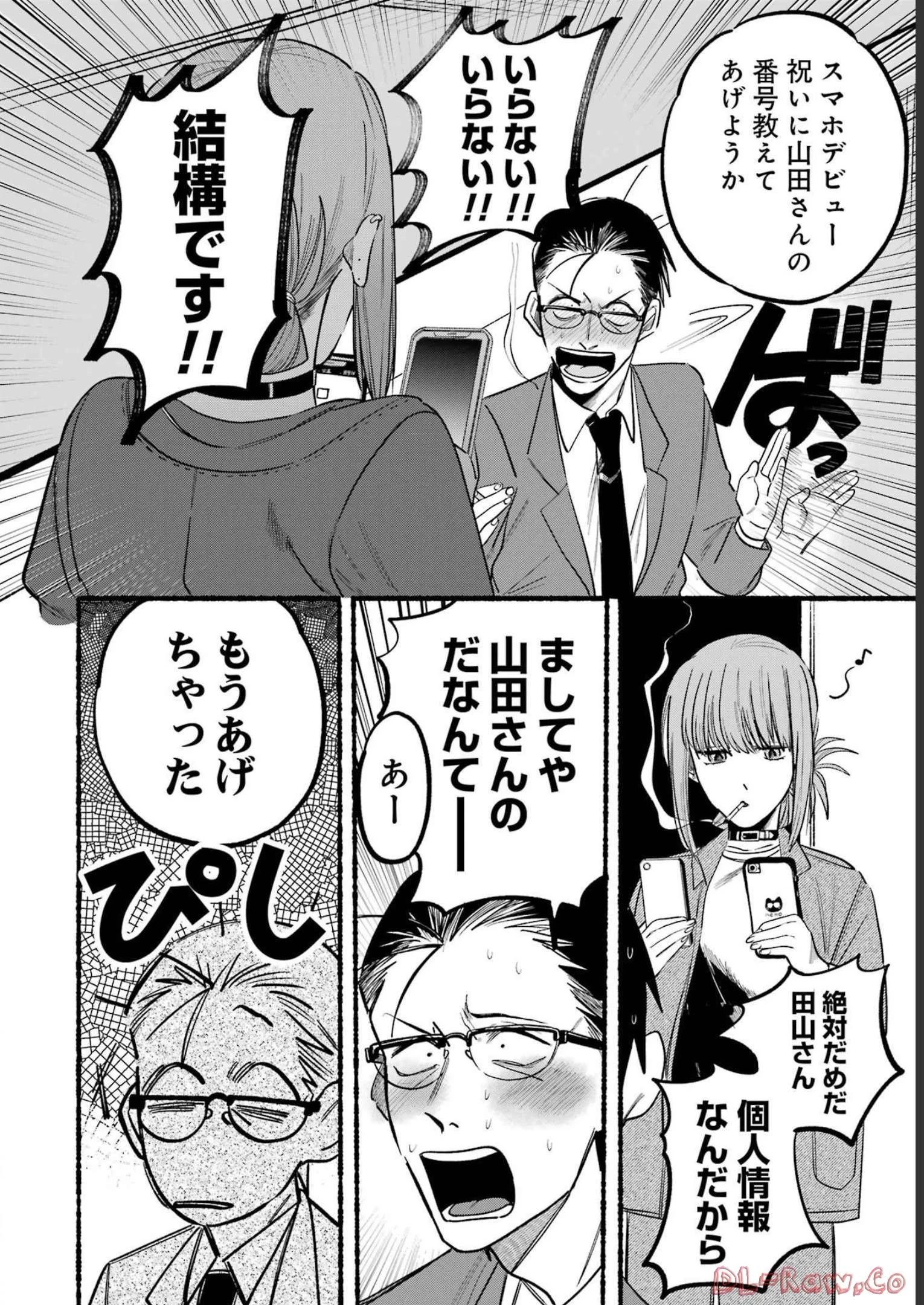 スーパーの裏でヤニ吸うふたり 第10話 - 10