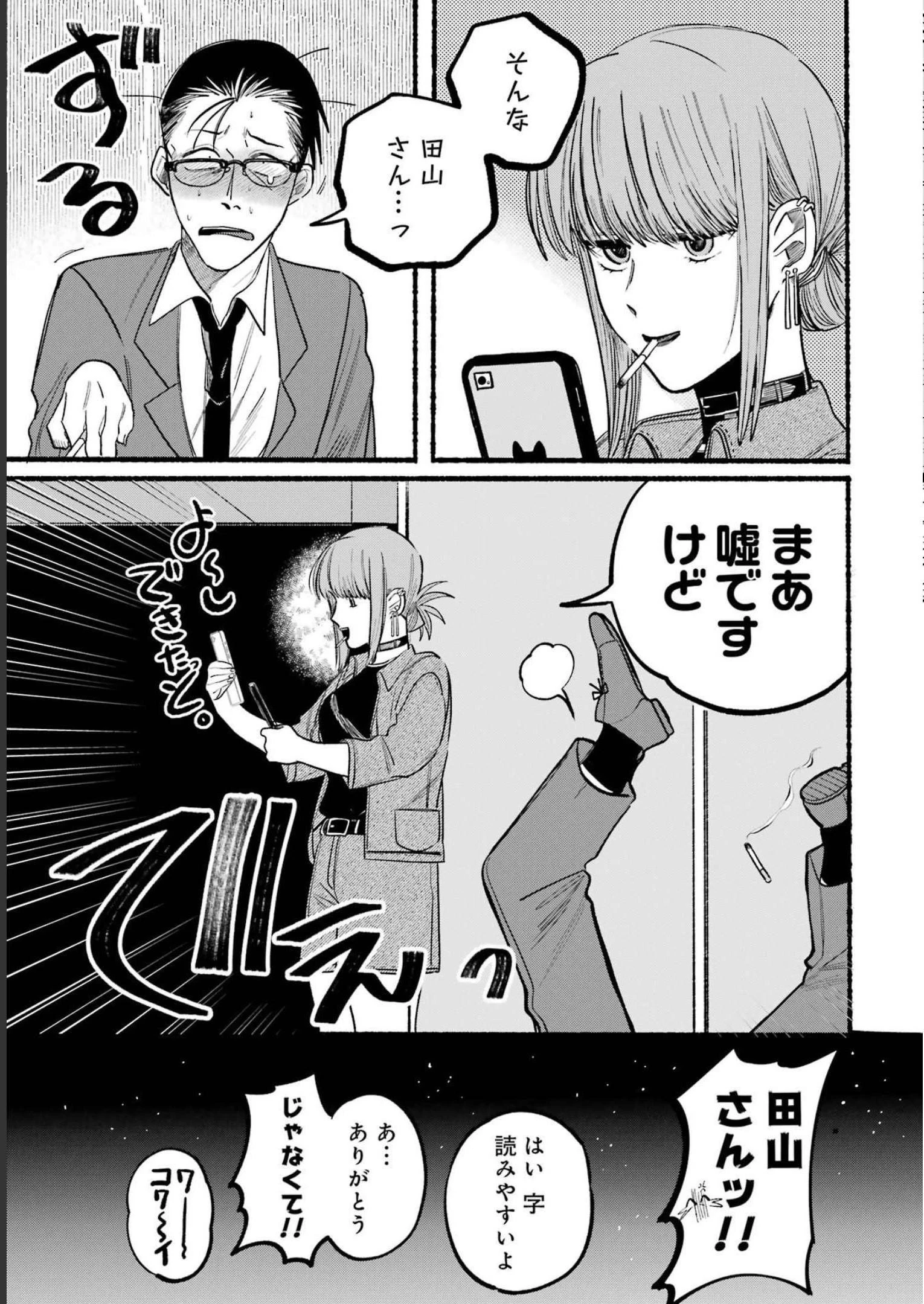 スーパーの裏でヤニ吸うふたり 第10話 - 11