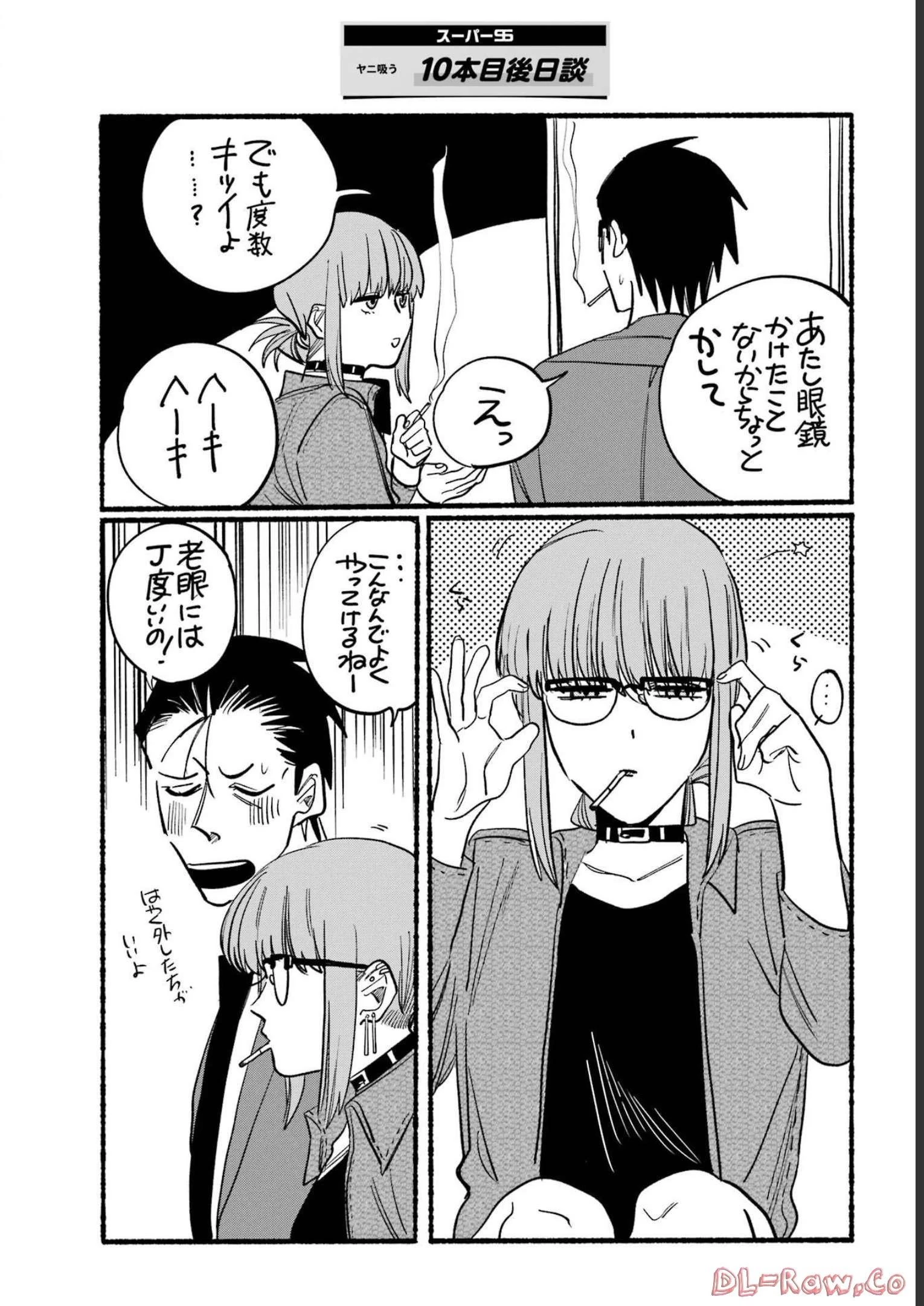 スーパーの裏でヤニ吸うふたり 第10話 - 14