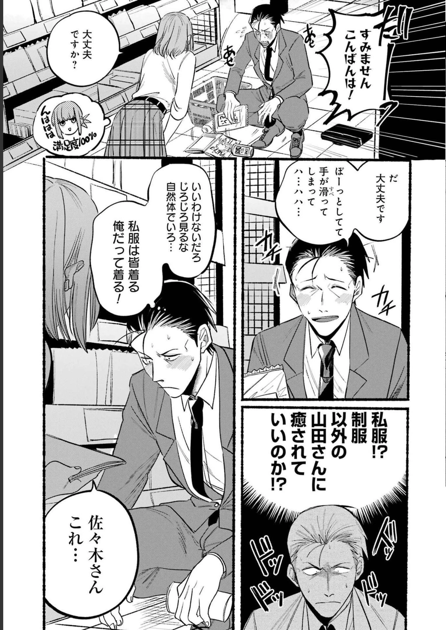 スーパーの裏でヤニ吸うふたり 第11話 - 5