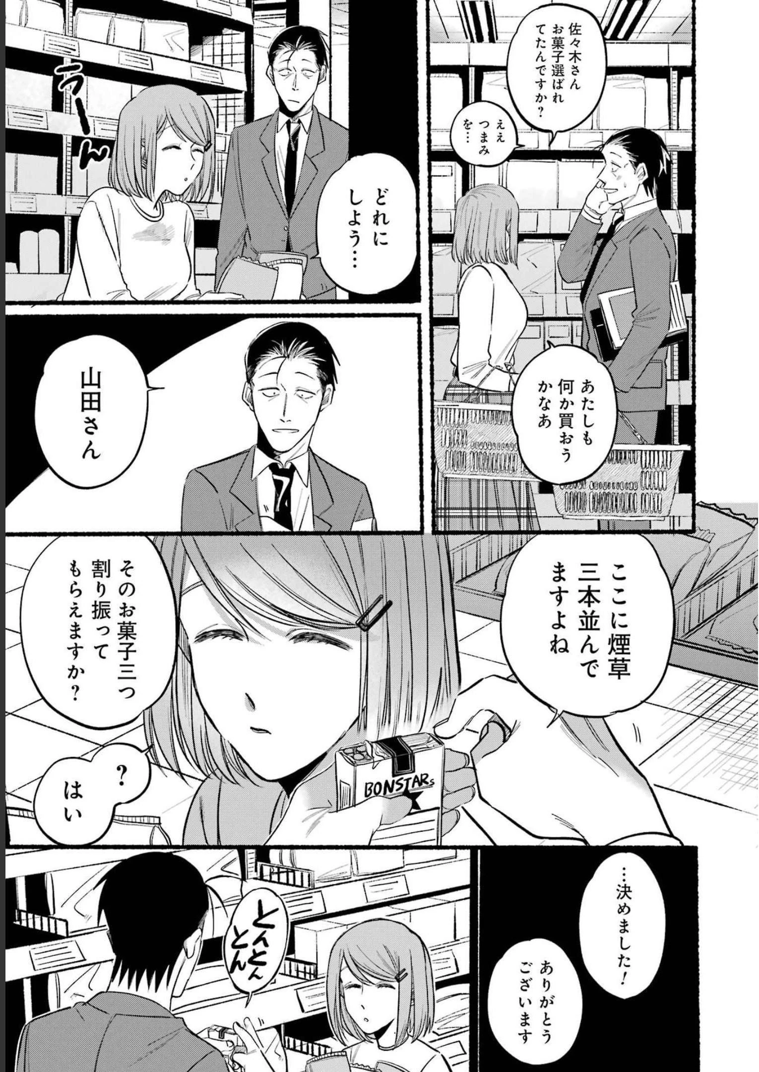 スーパーの裏でヤニ吸うふたり 第11話 - 7