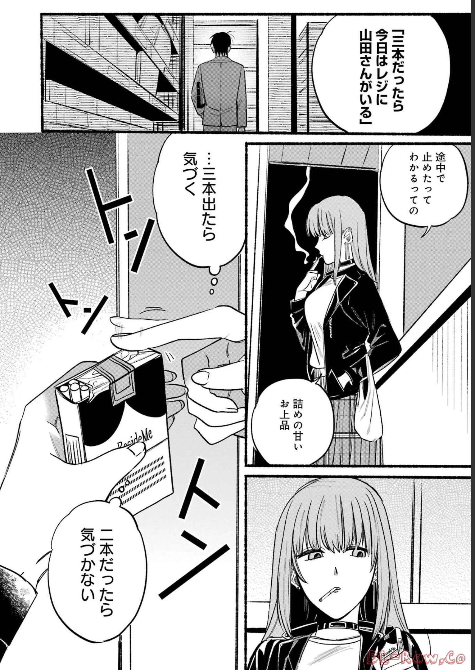 スーパーの裏でヤニ吸うふたり 第11話 - 10