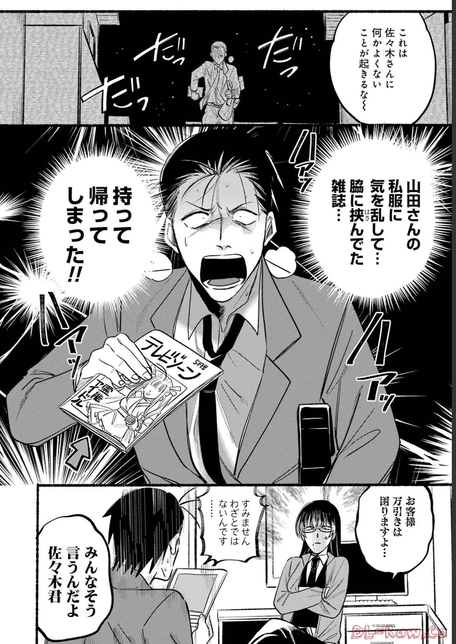 スーパーの裏でヤニ吸うふたり 第11話 - 12