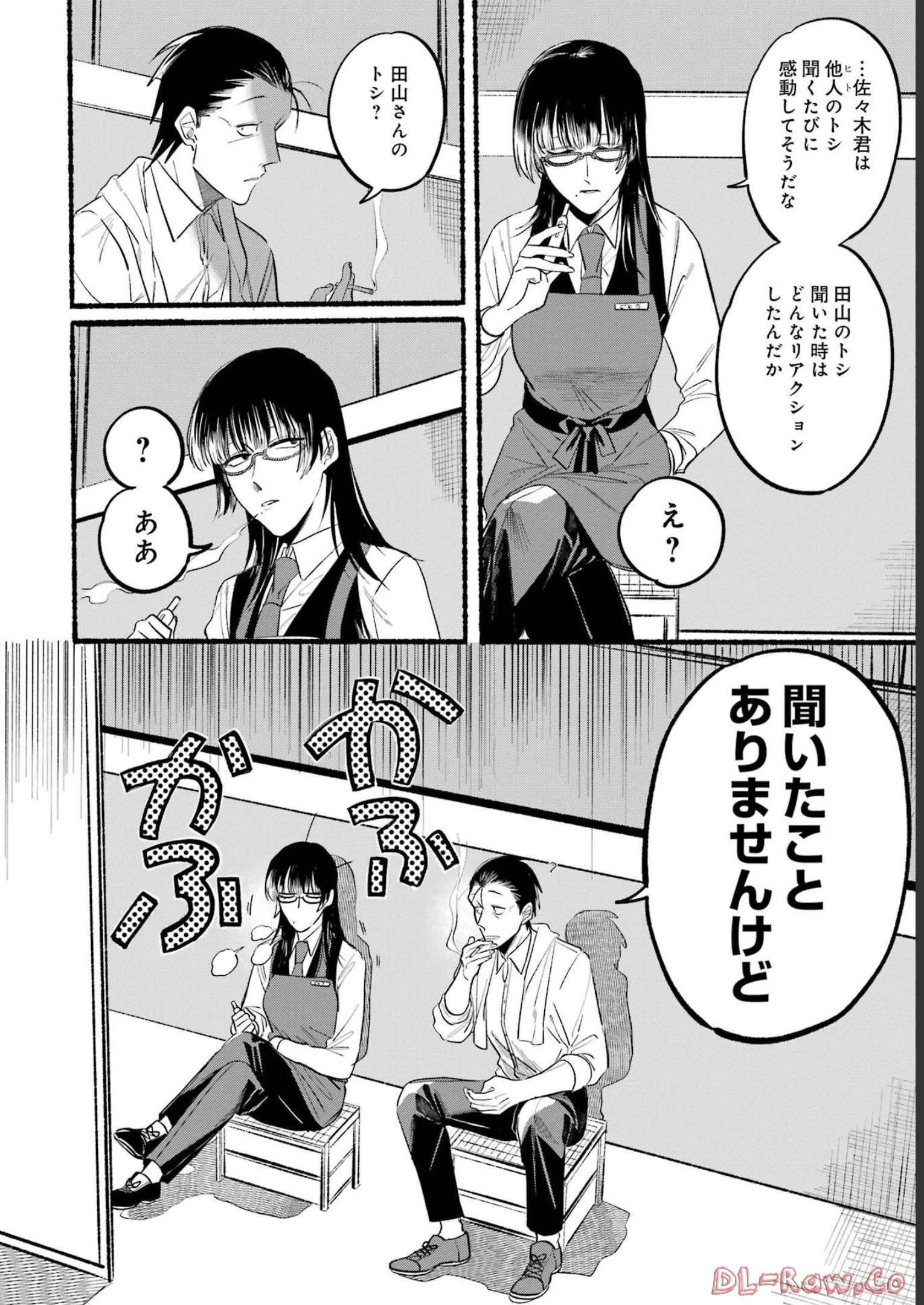 スーパーの裏でヤニ吸うふたり 第12話 - 4