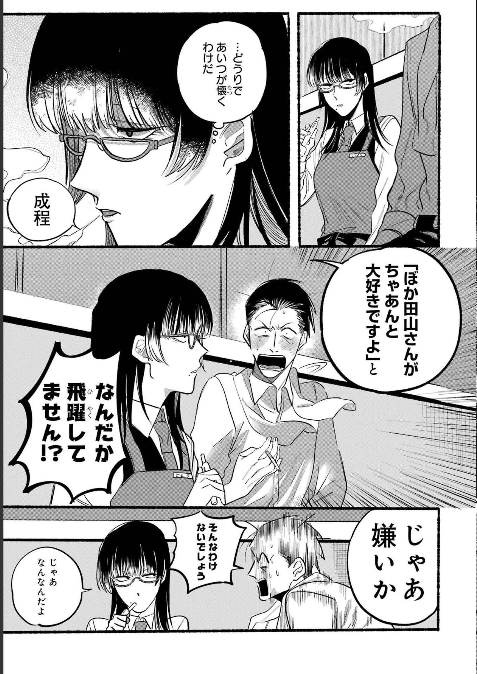 スーパーの裏でヤニ吸うふたり 第12話 - 7