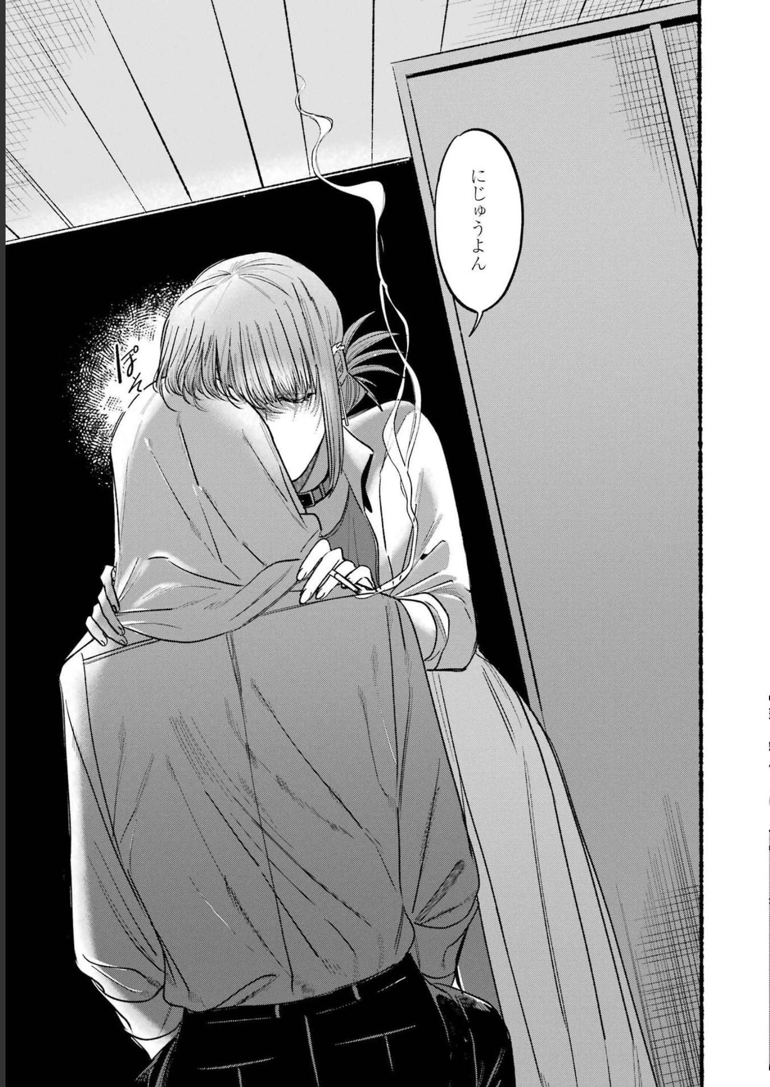 スーパーの裏でヤニ吸うふたり 第12話 - 11