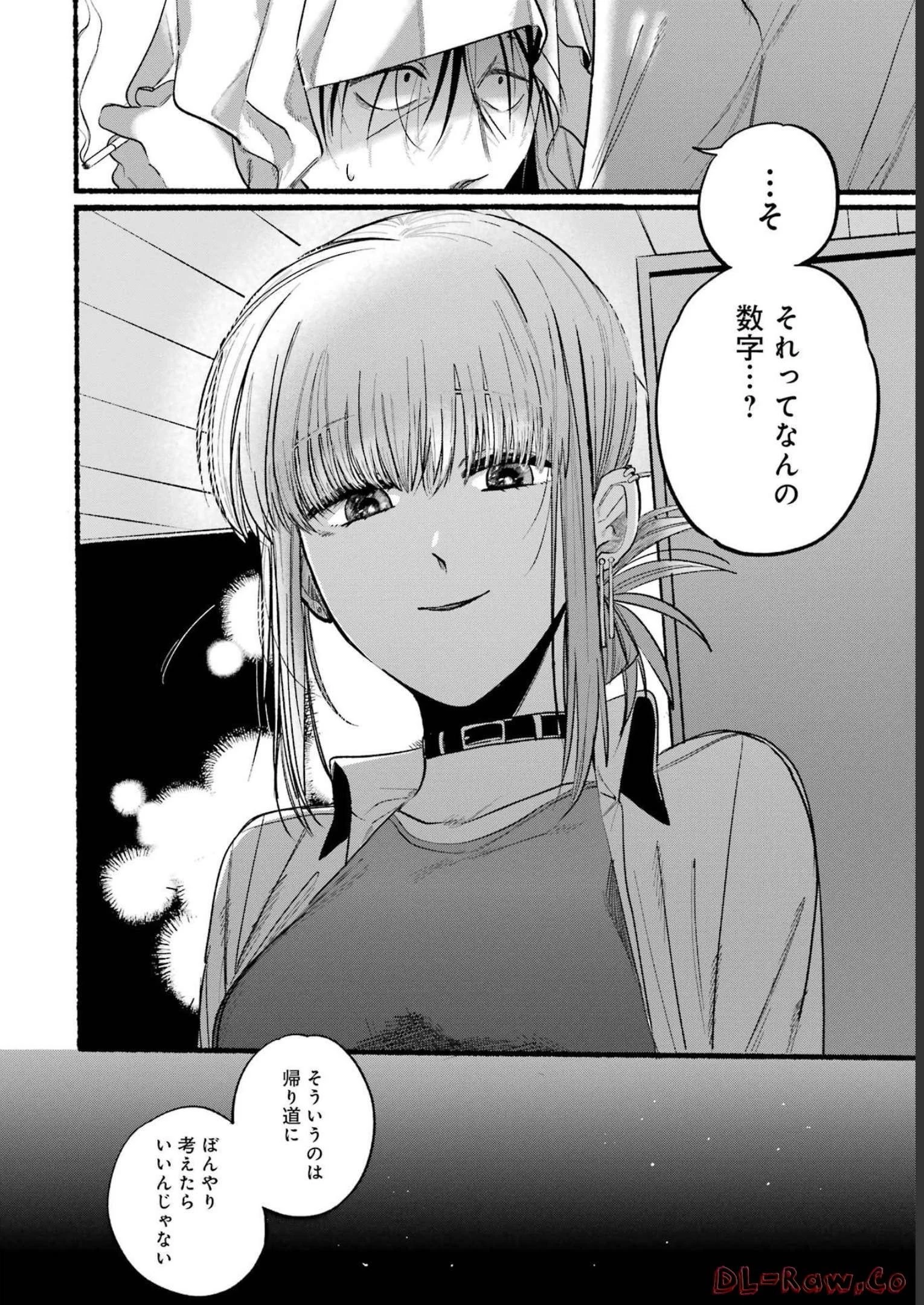 スーパーの裏でヤニ吸うふたり 第12話 - 12