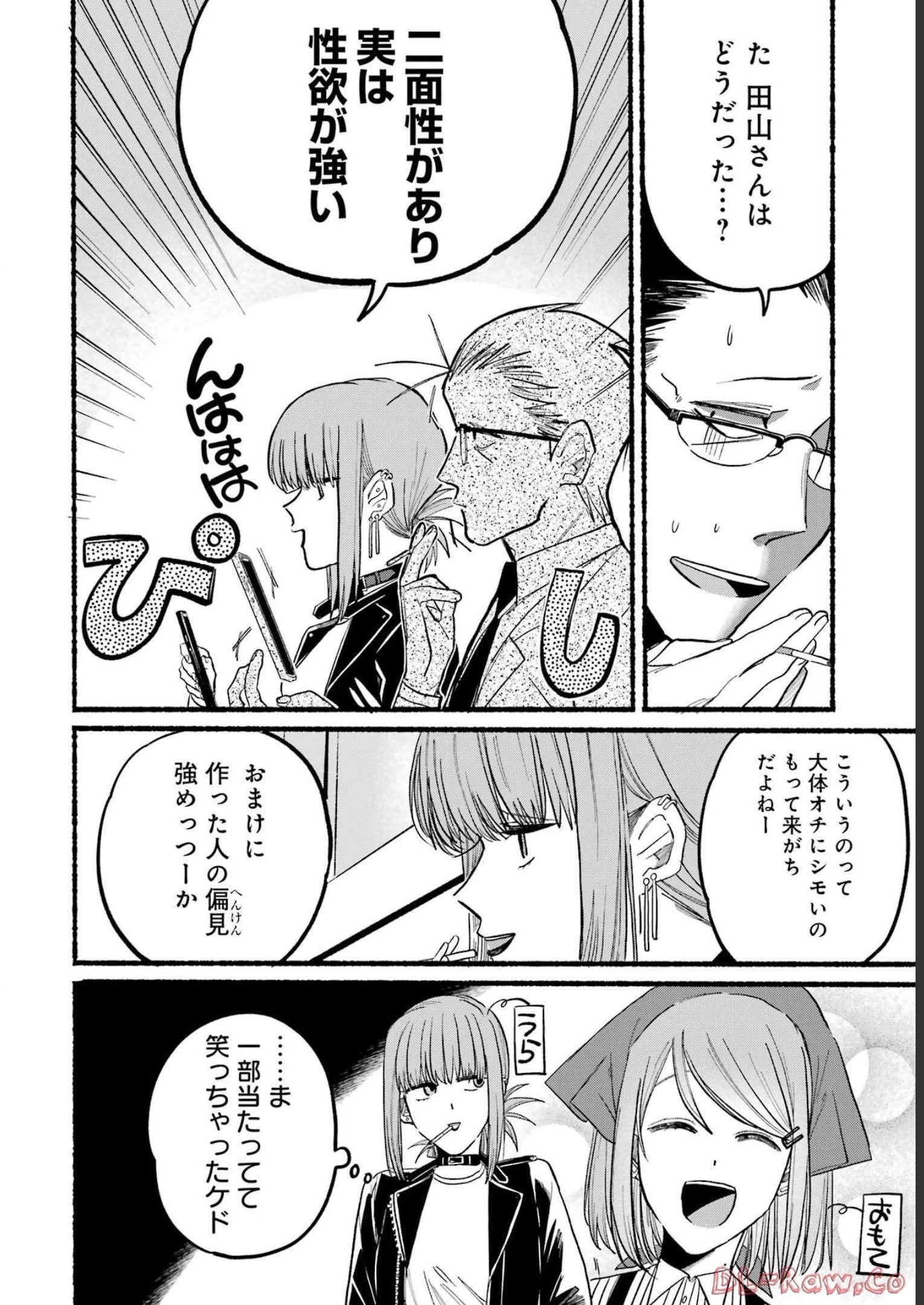 スーパーの裏でヤニ吸うふたり 第13話 - 4