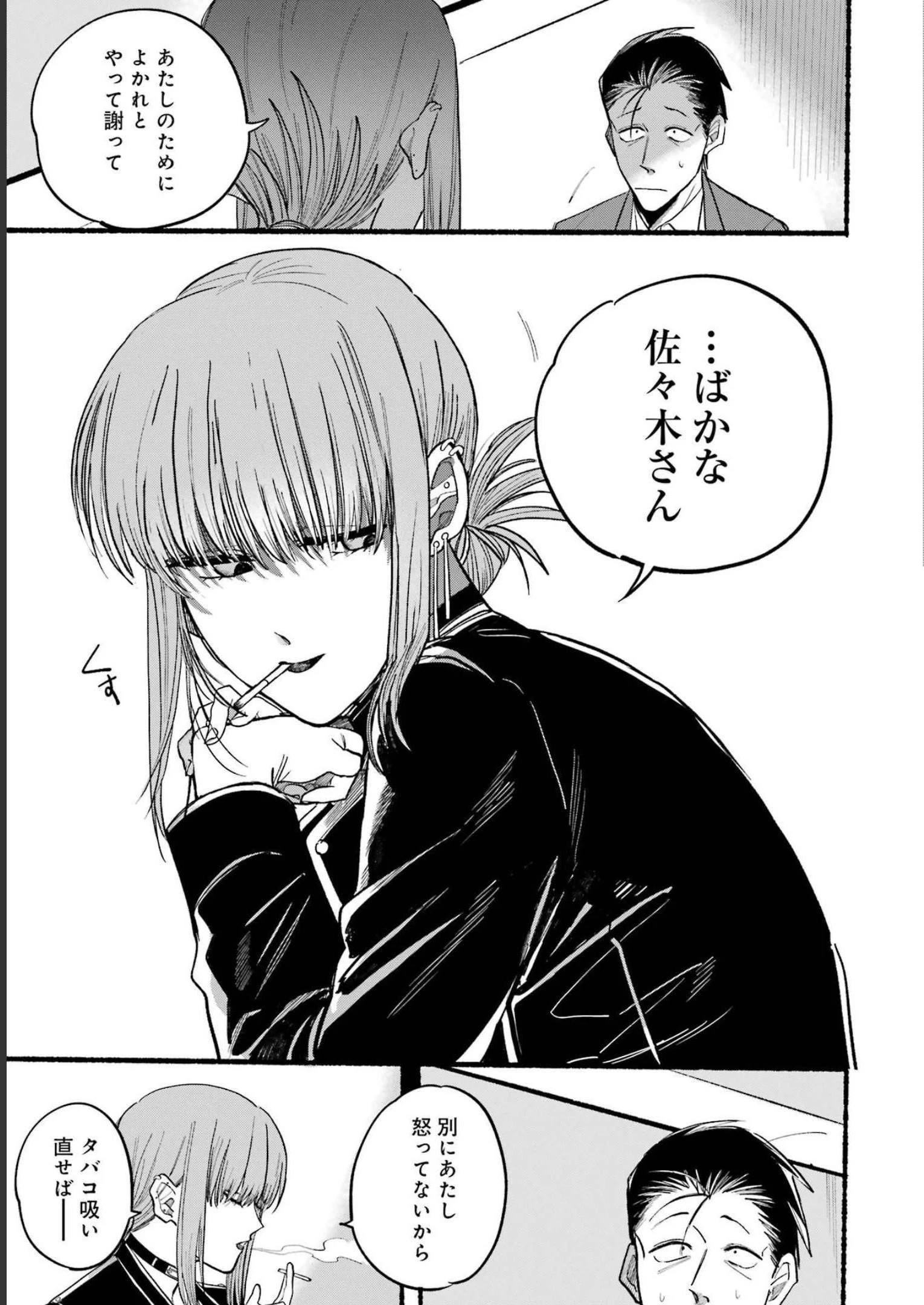 スーパーの裏でヤニ吸うふたり 第13話 - 7