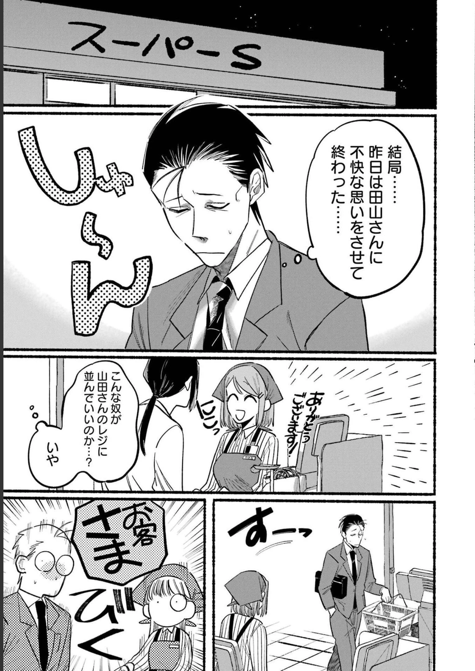 スーパーの裏でヤニ吸うふたり 第13話 - 11