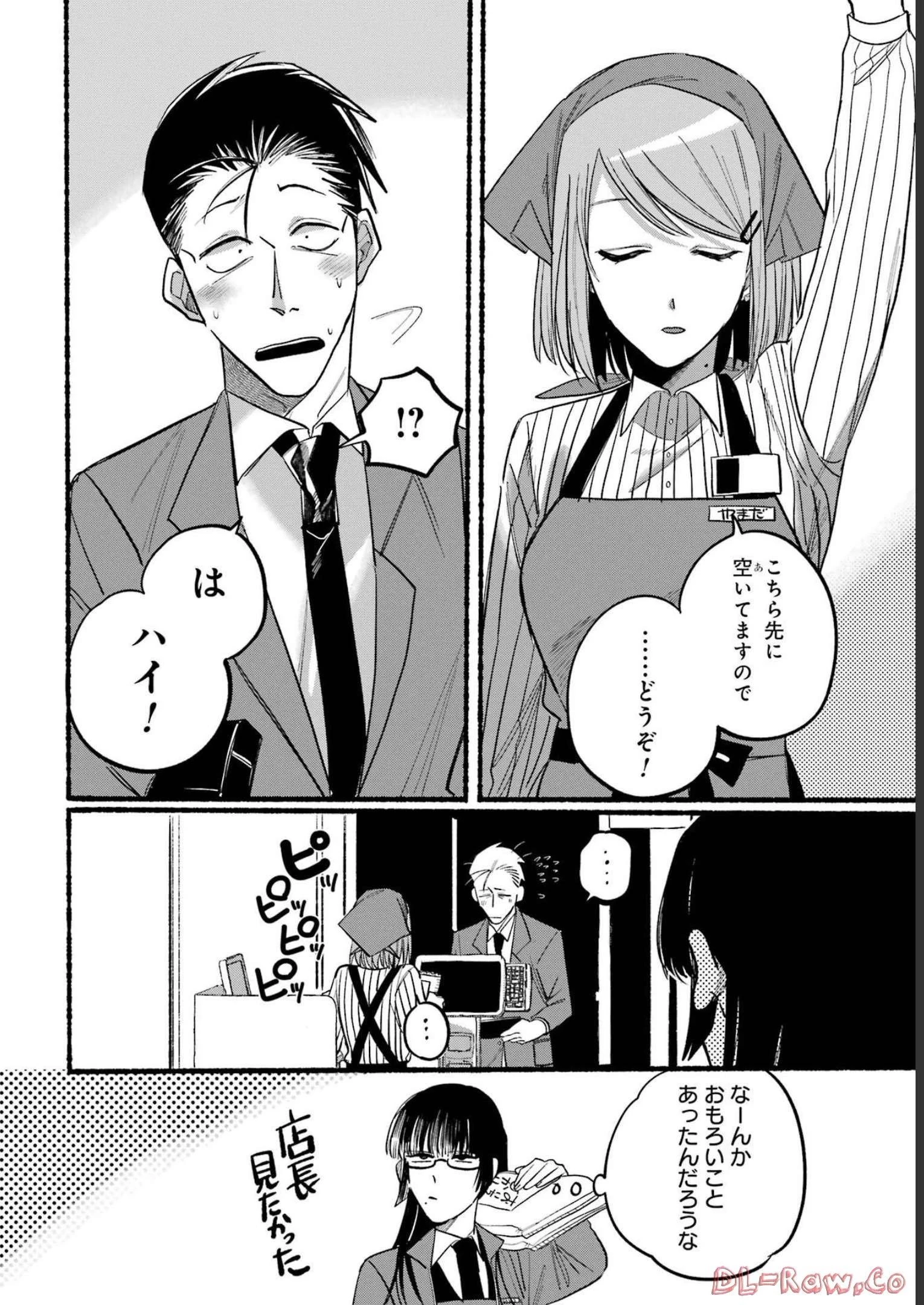 スーパーの裏でヤニ吸うふたり 第13話 - 12