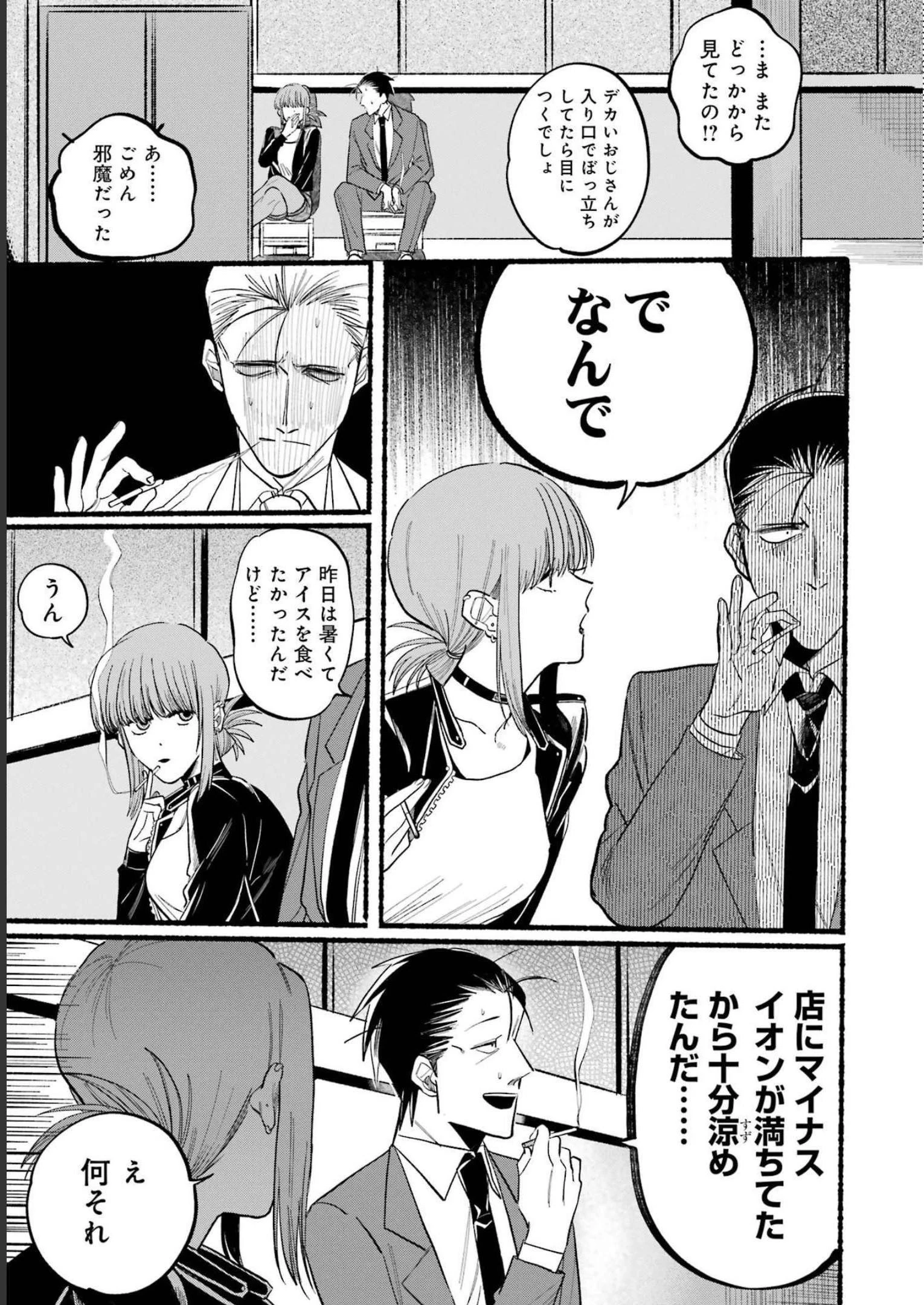 スーパーの裏でヤニ吸うふたり 第14話 - 5