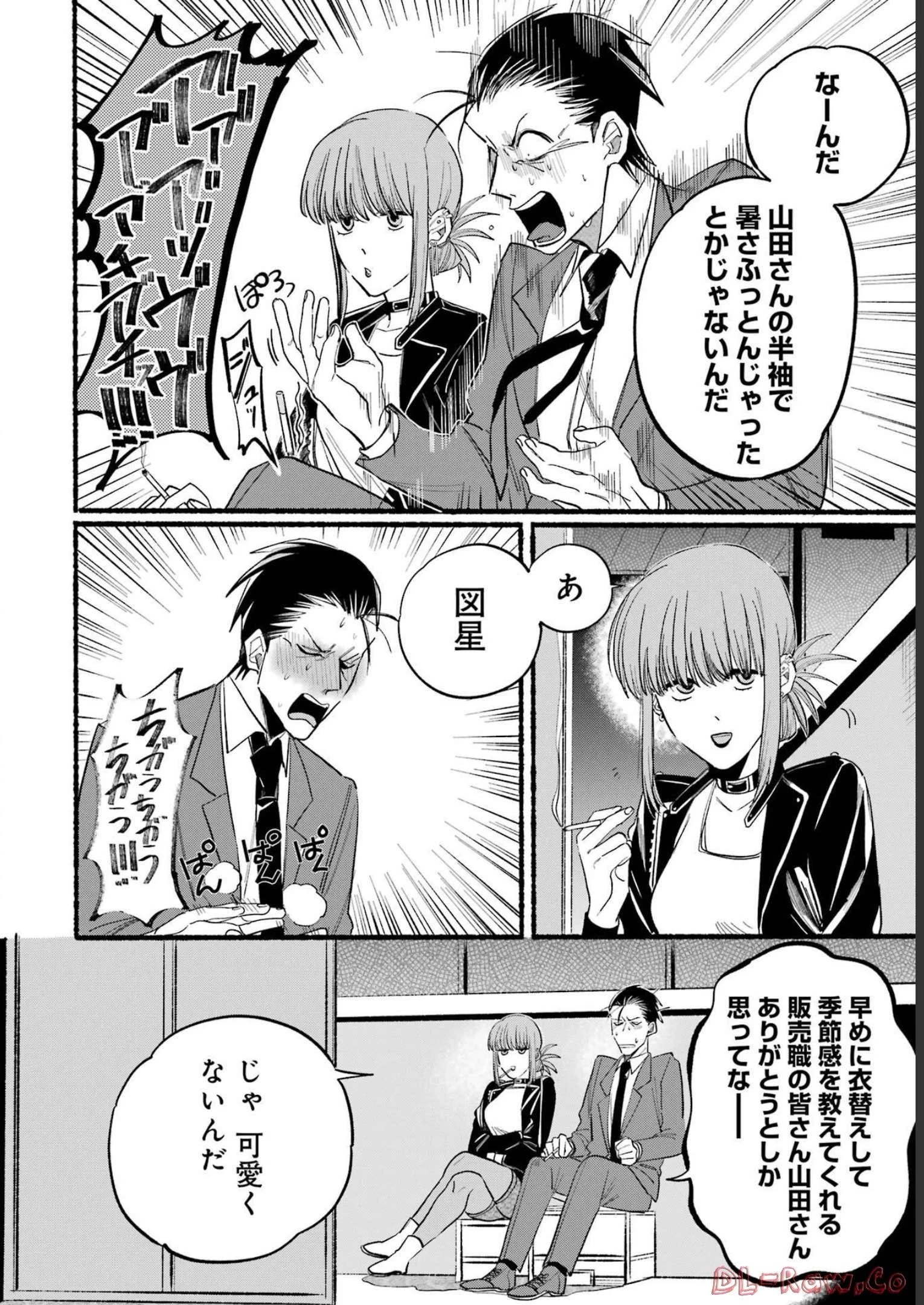 スーパーの裏でヤニ吸うふたり 第14話 - 6