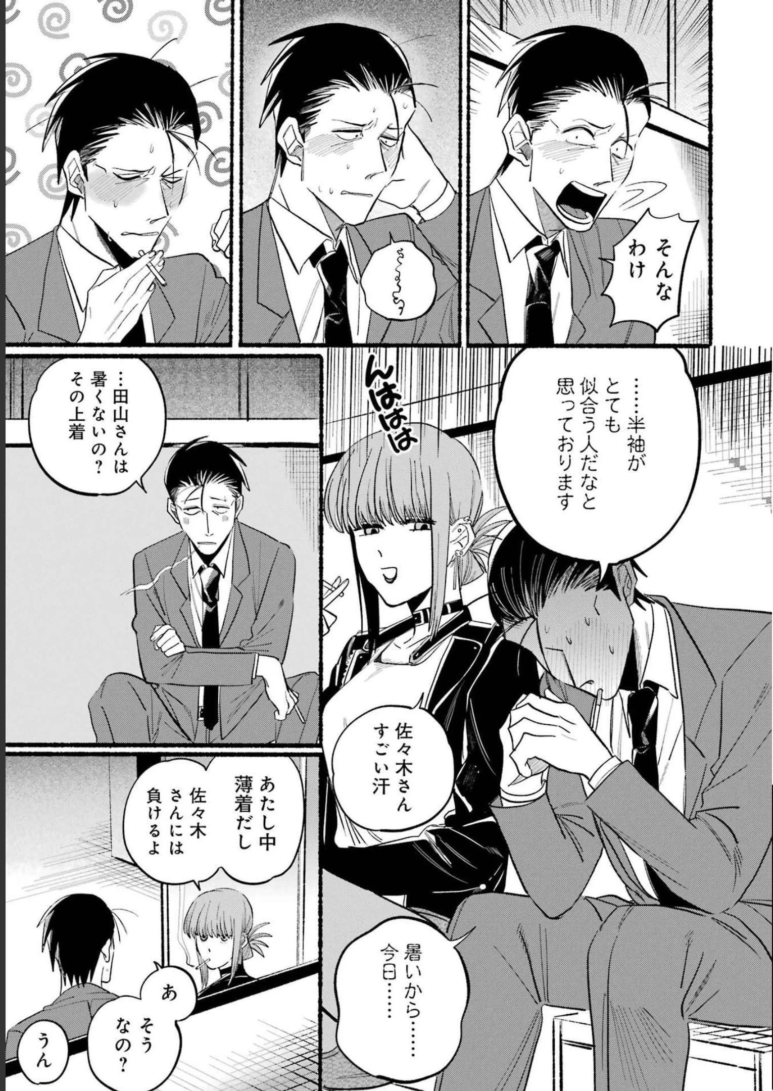 スーパーの裏でヤニ吸うふたり 第14話 - 7