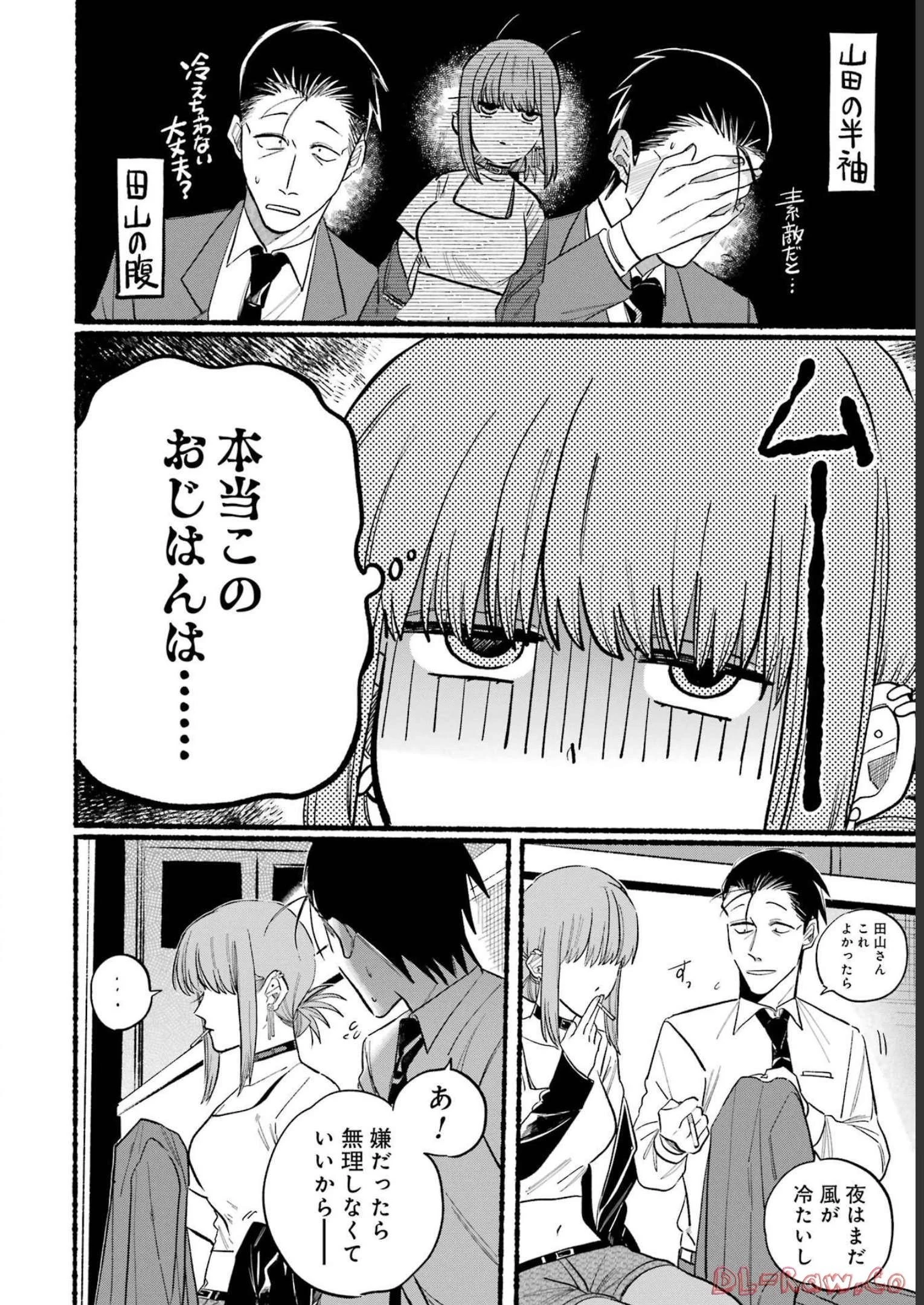 スーパーの裏でヤニ吸うふたり 第14話 - 10