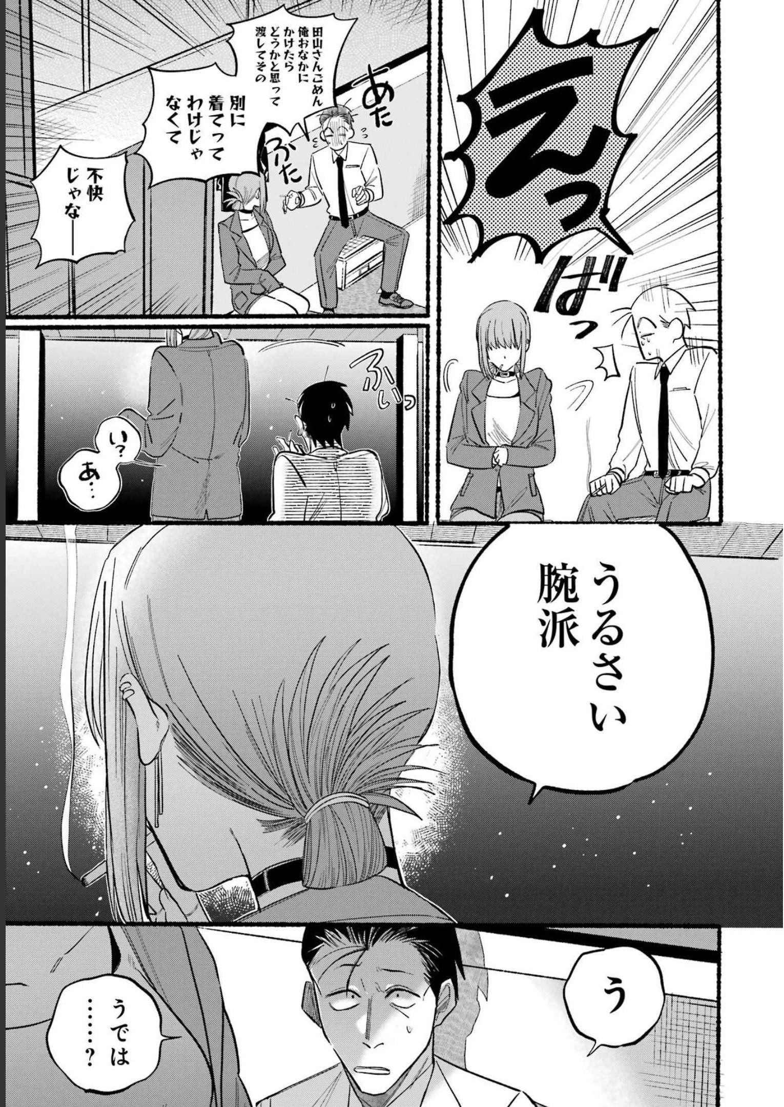 スーパーの裏でヤニ吸うふたり 第14話 - 11