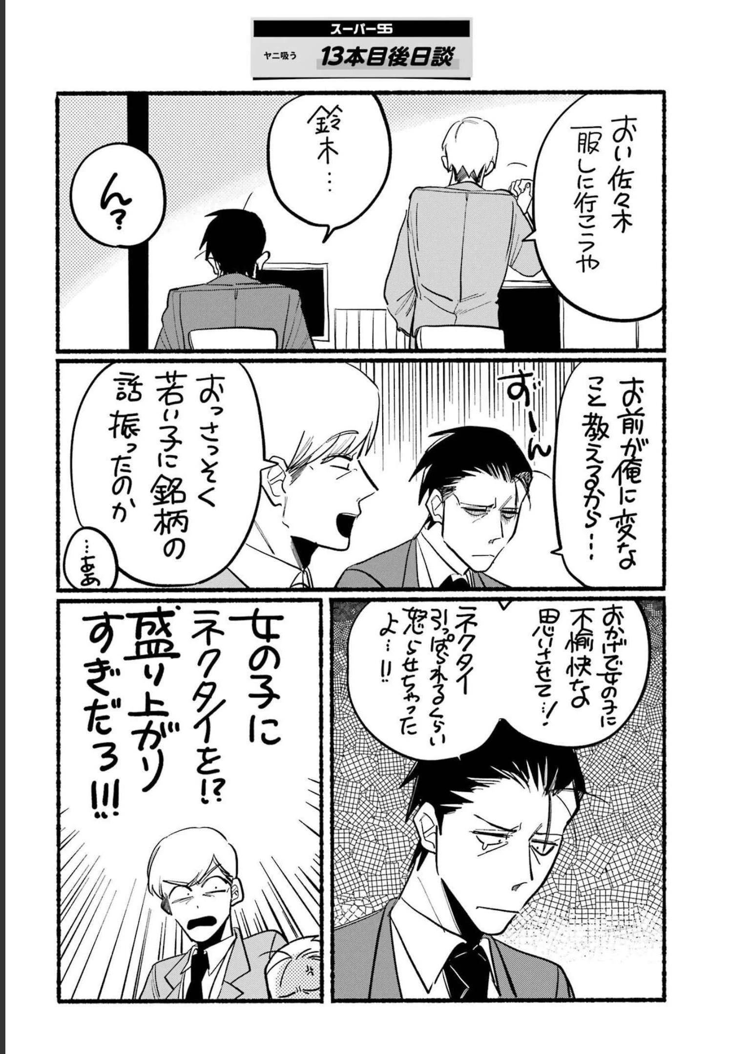 スーパーの裏でヤニ吸うふたり 第14話 - 13