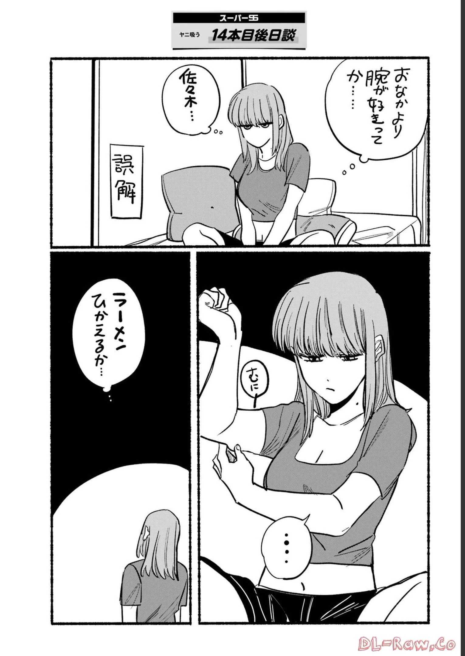 スーパーの裏でヤニ吸うふたり 第14話 - 14