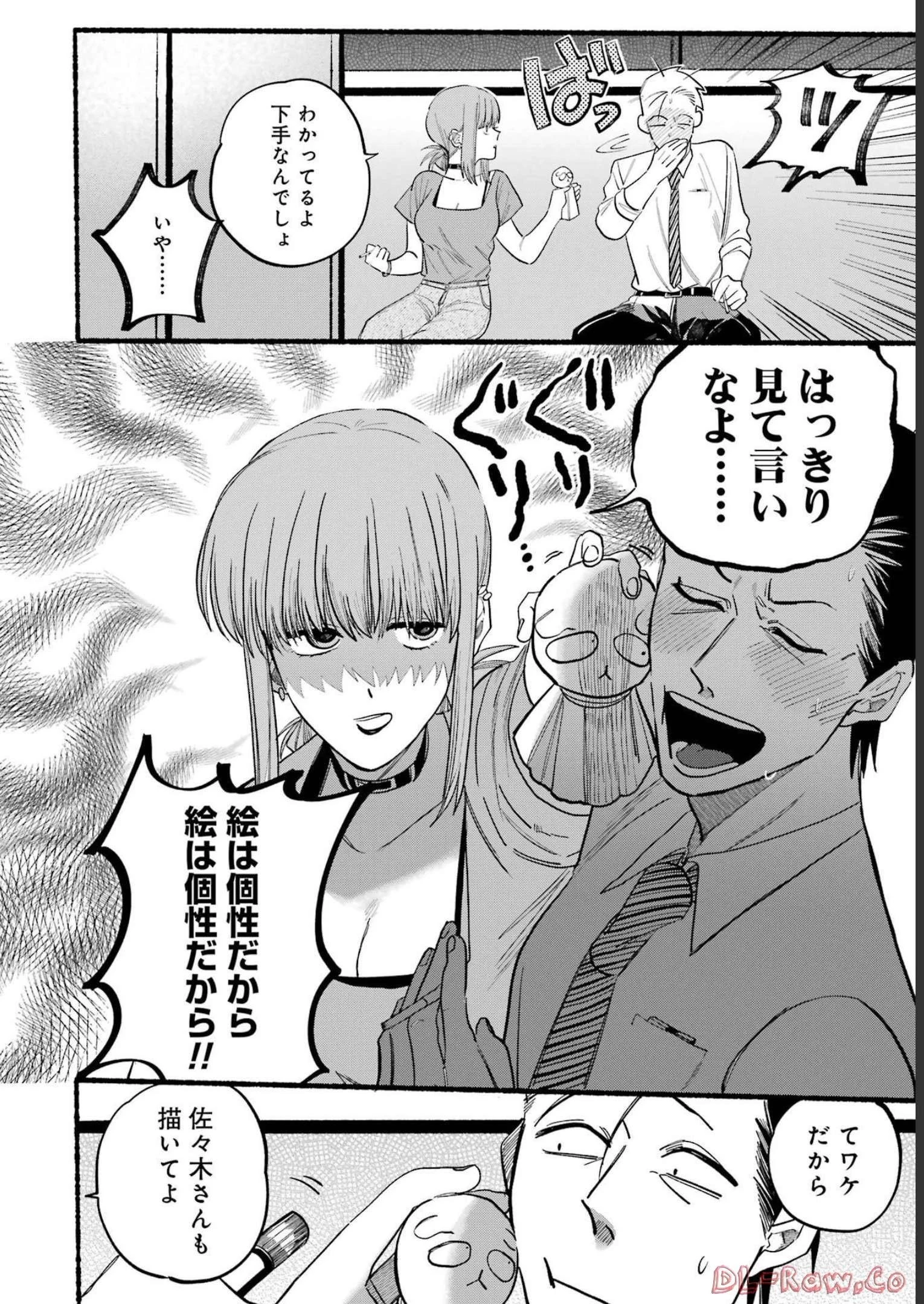 スーパーの裏でヤニ吸うふたり 第15話 - 4