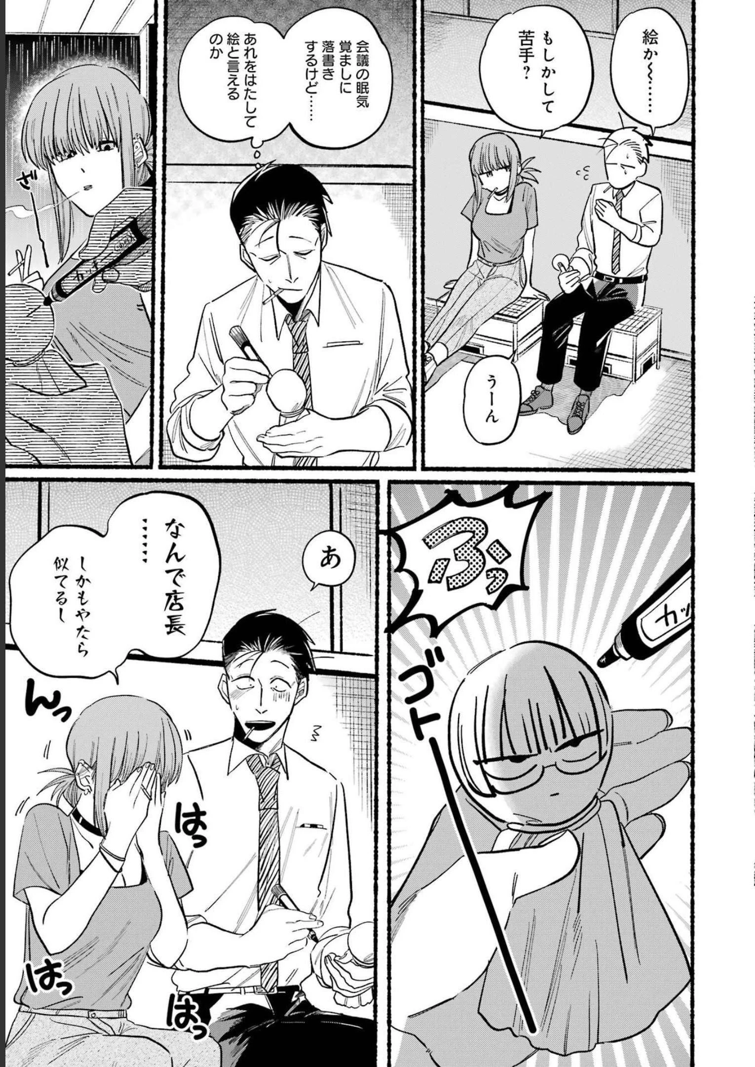 スーパーの裏でヤニ吸うふたり 第15話 - 5