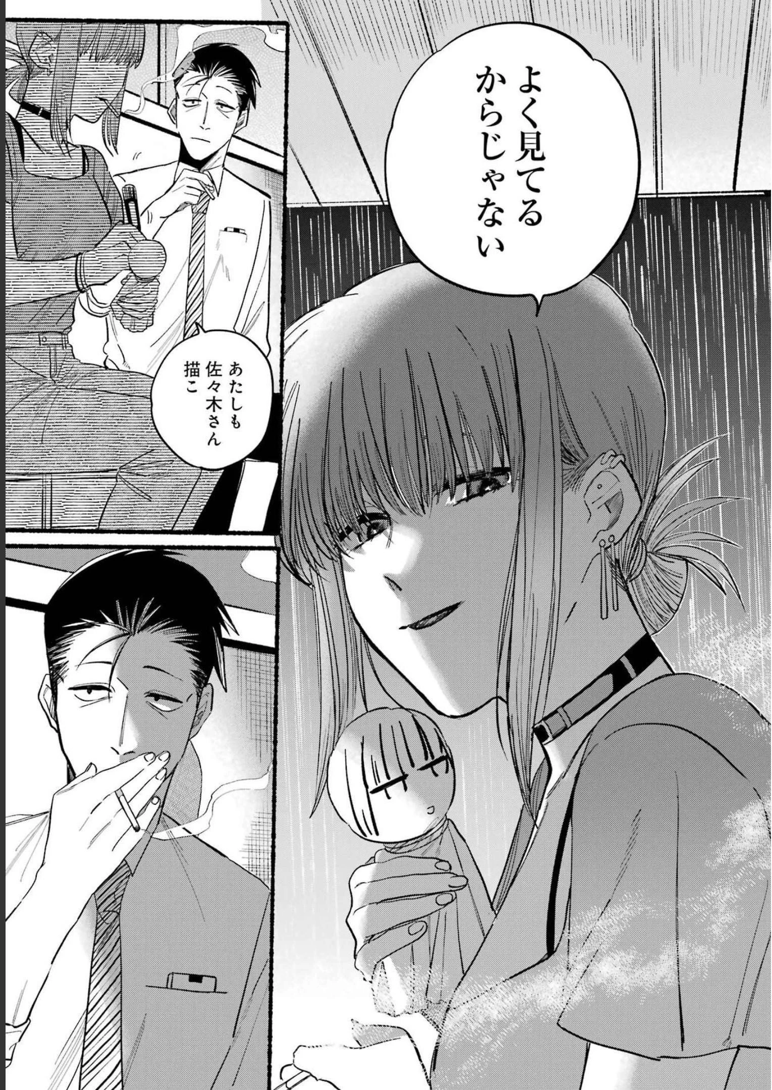 スーパーの裏でヤニ吸うふたり 第15話 - 7