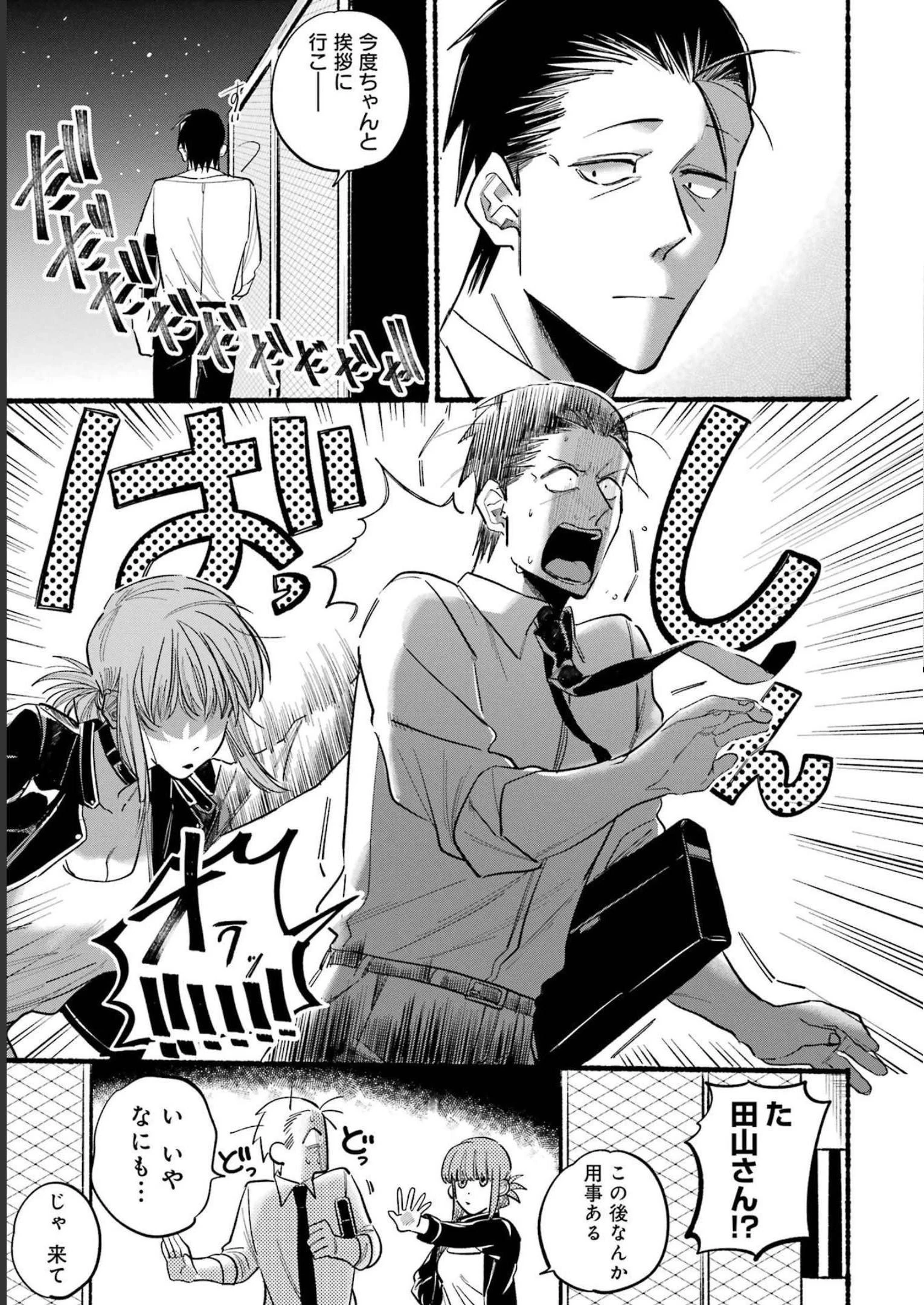 スーパーの裏でヤニ吸うふたり 第16話 - 7