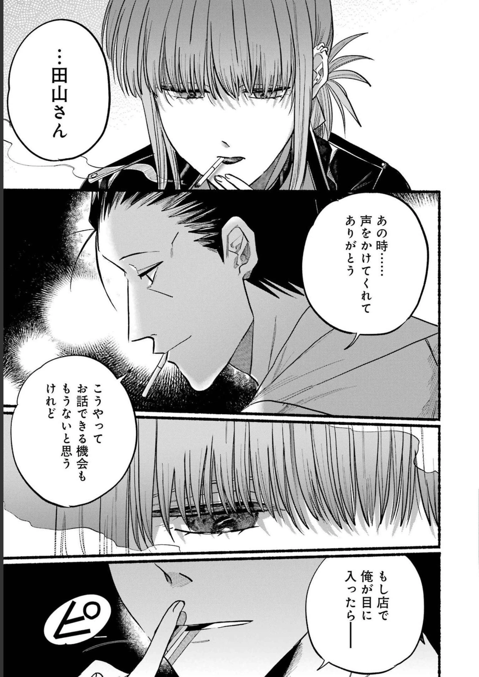 スーパーの裏でヤニ吸うふたり 第16話 - 9