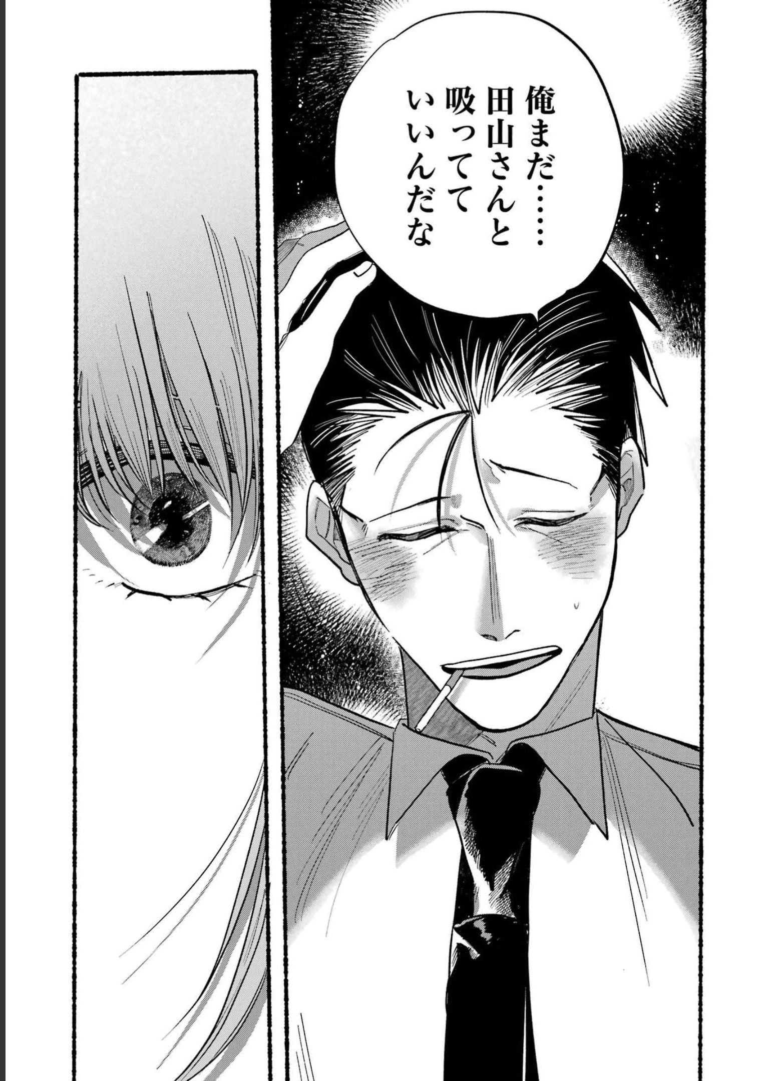 スーパーの裏でヤニ吸うふたり 第16話 - 13