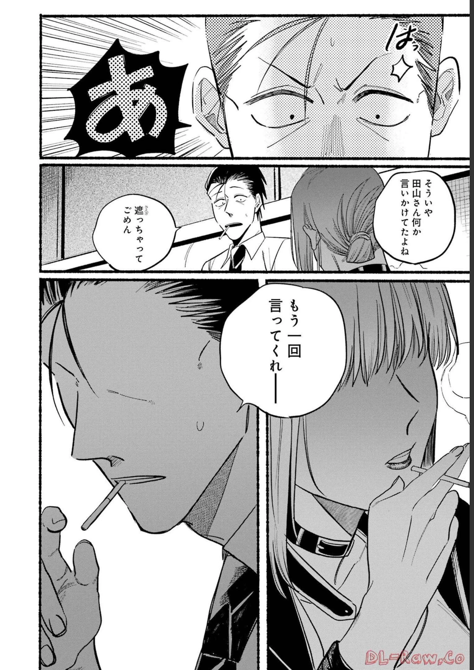 スーパーの裏でヤニ吸うふたり 第16話 - 14