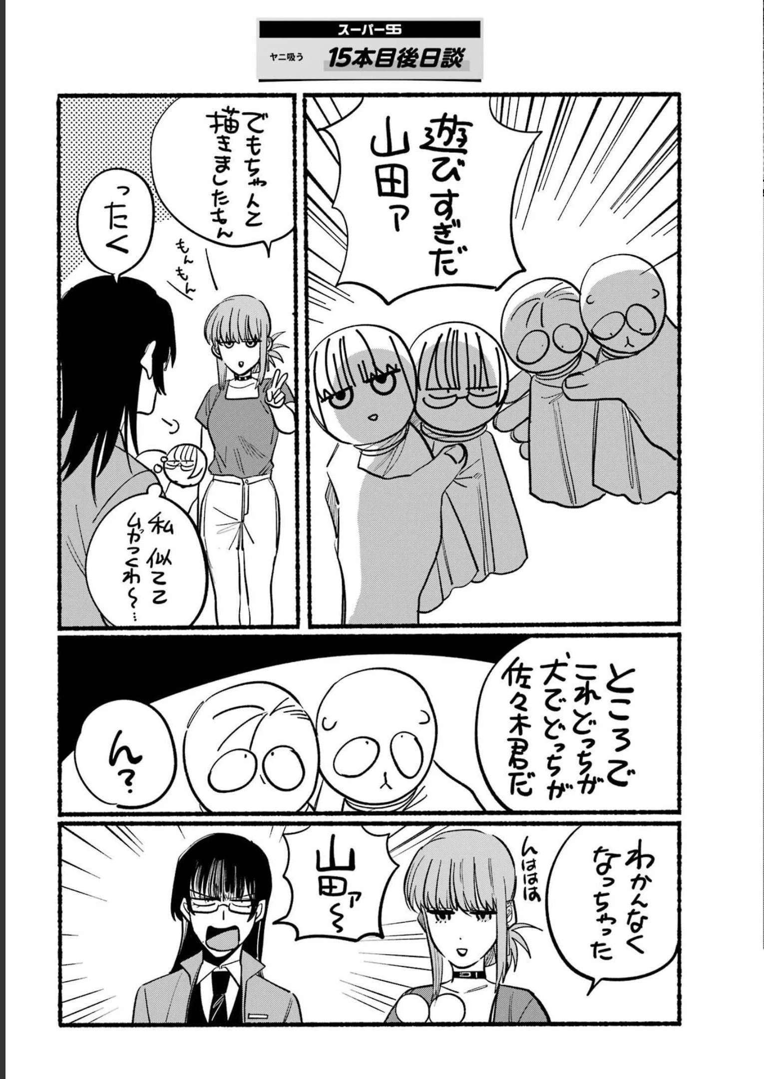 スーパーの裏でヤニ吸うふたり 第16話 - 17