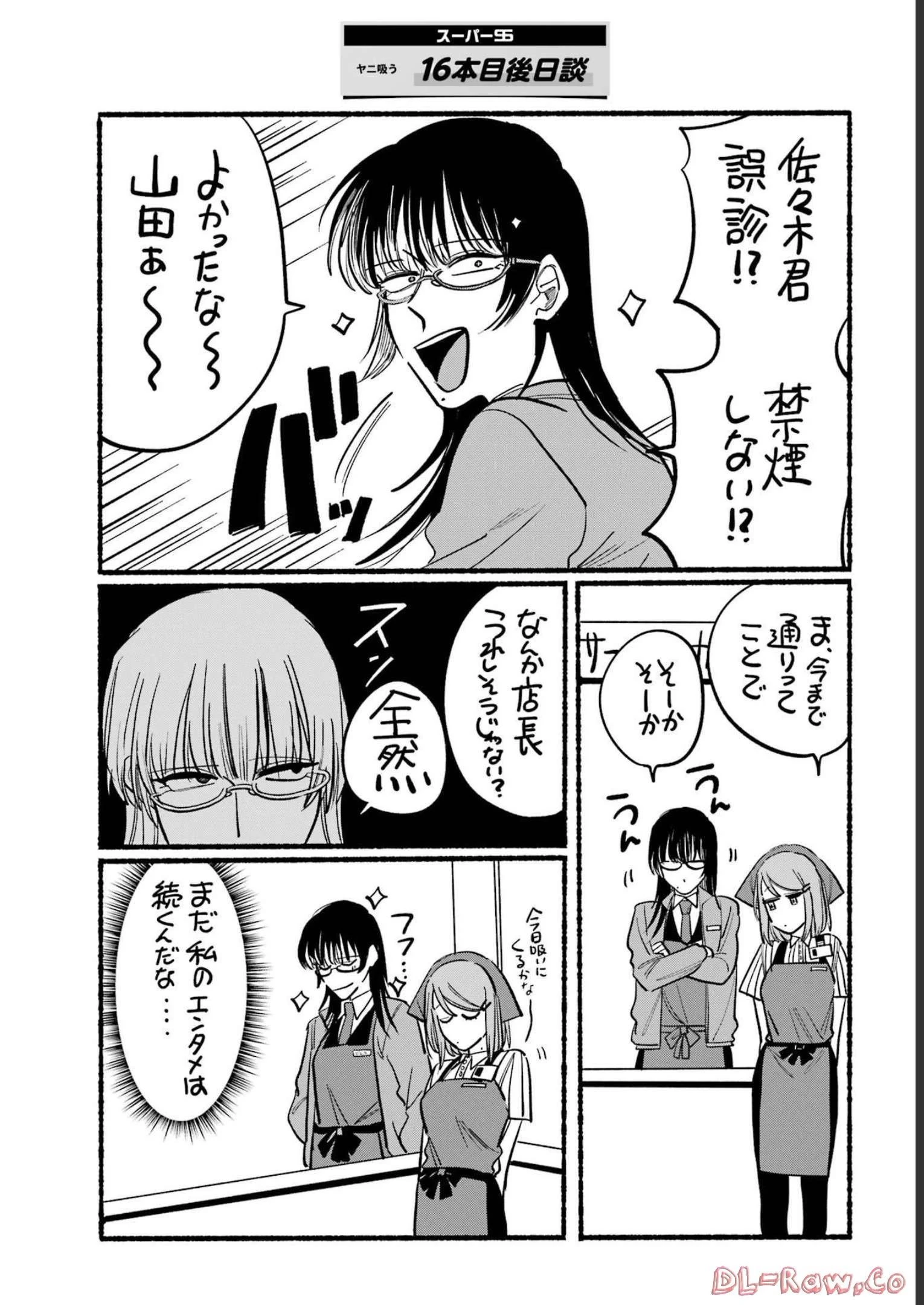 スーパーの裏でヤニ吸うふたり 第16話 - 18