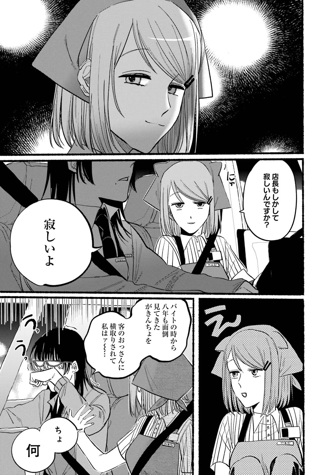 スーパーの裏でヤニ吸うふたり 第17話 - 5