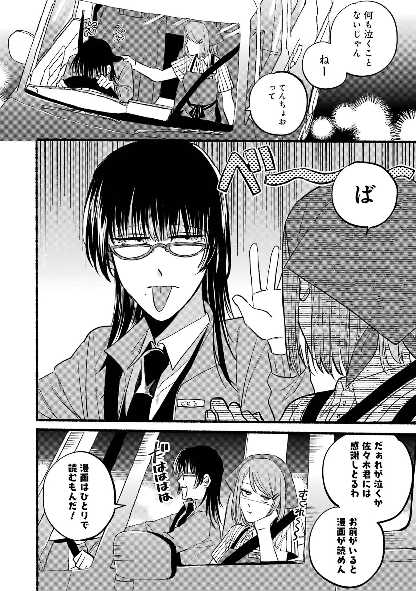 スーパーの裏でヤニ吸うふたり 第17話 - 6